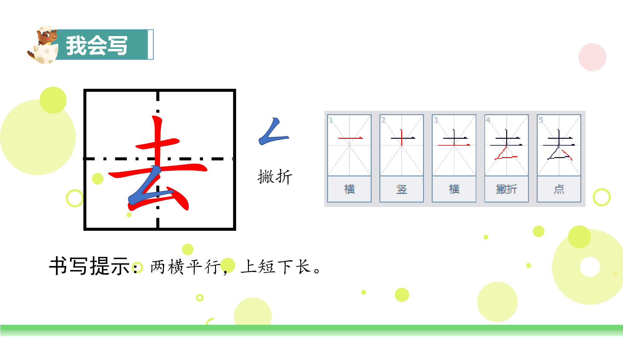 语文园地四（教学课件）-（统编版.2024秋）.pptx 第10页