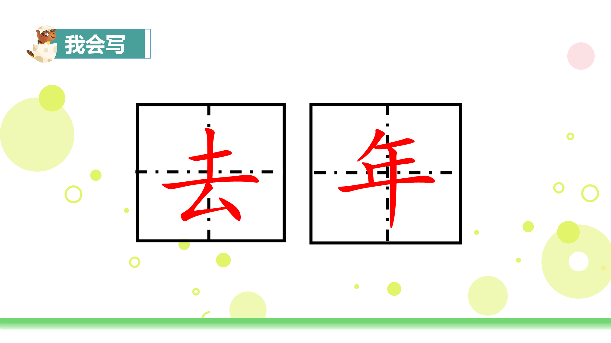 语文园地四（教学课件）-（统编版.2024秋）.pptx 第9页