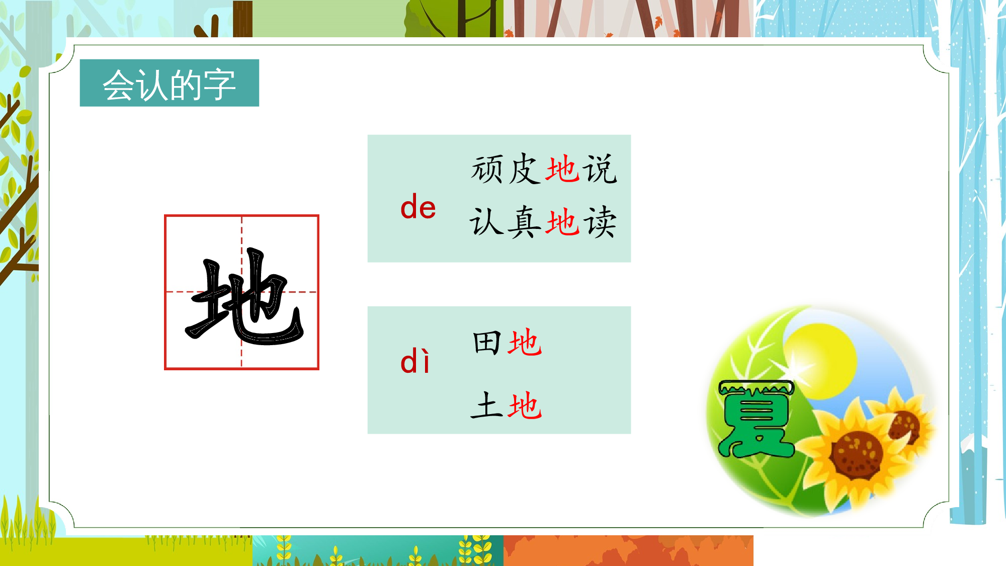 课文4《四季》（教学课件）-（统编版&middot;2024秋）.pptx 第7页