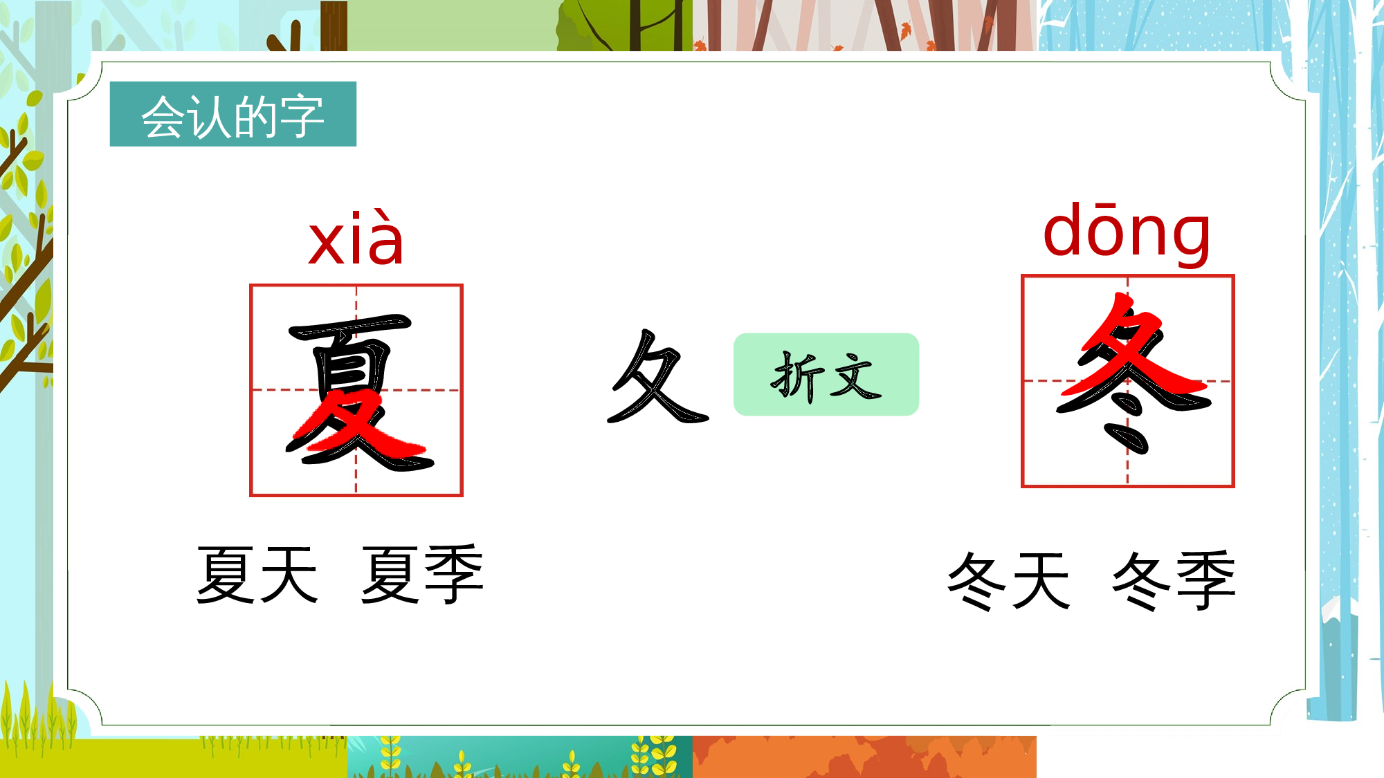课文4《四季》（教学课件）-（统编版&middot;2024秋）.pptx 第9页