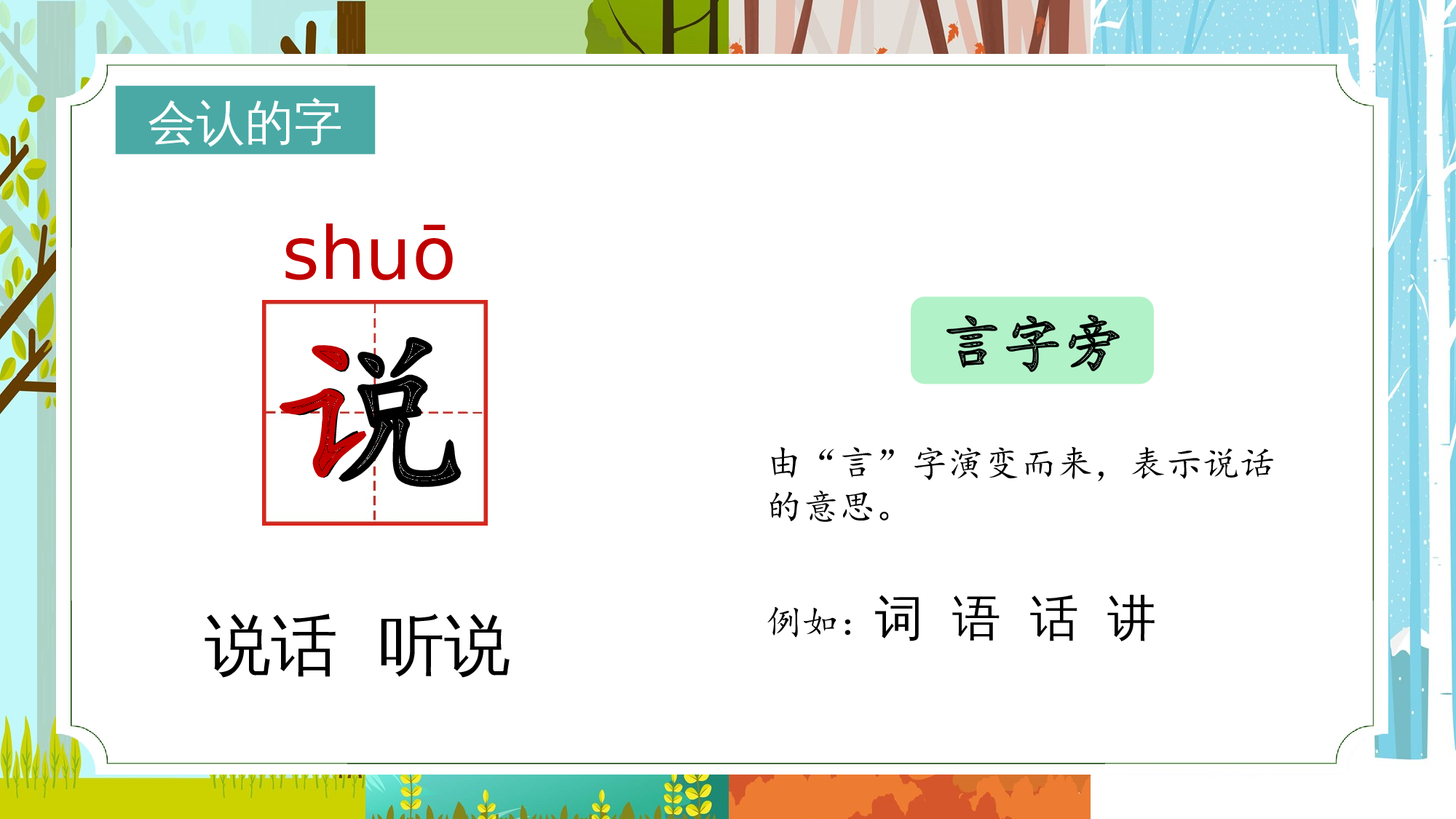 课文4《四季》（教学课件）-（统编版&middot;2024秋）.pptx 第8页