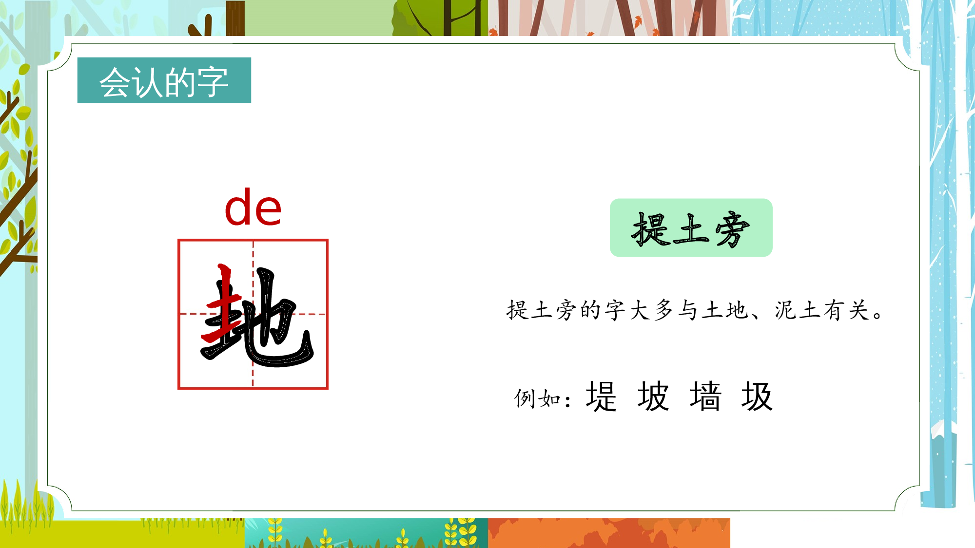 课文4《四季》（教学课件）-（统编版&middot;2024秋）.pptx 第10页