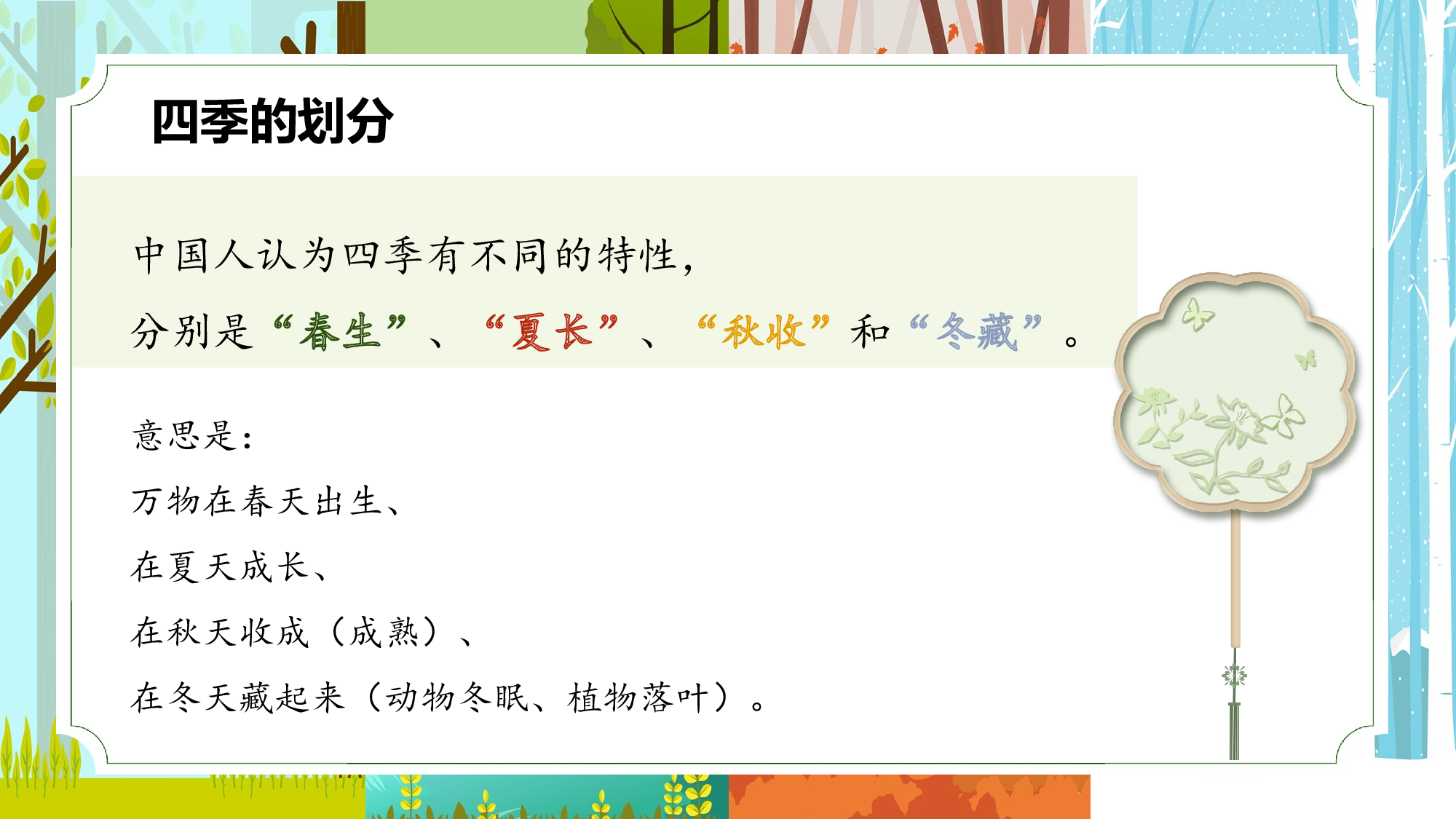 课文4《四季》（教学课件）-（统编版&middot;2024秋）.pptx 第4页