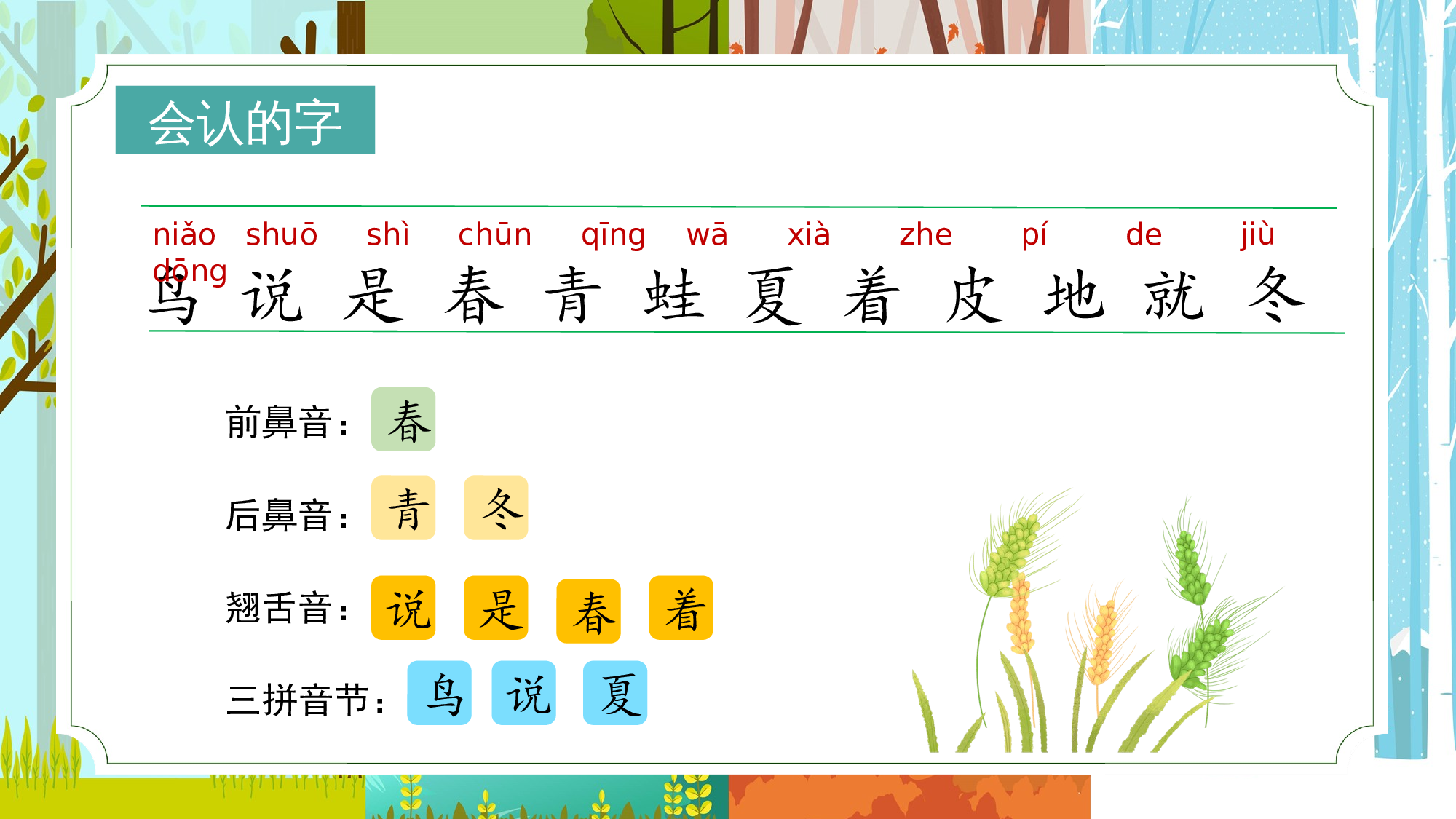 课文4《四季》（教学课件）-（统编版&middot;2024秋）.pptx 第6页