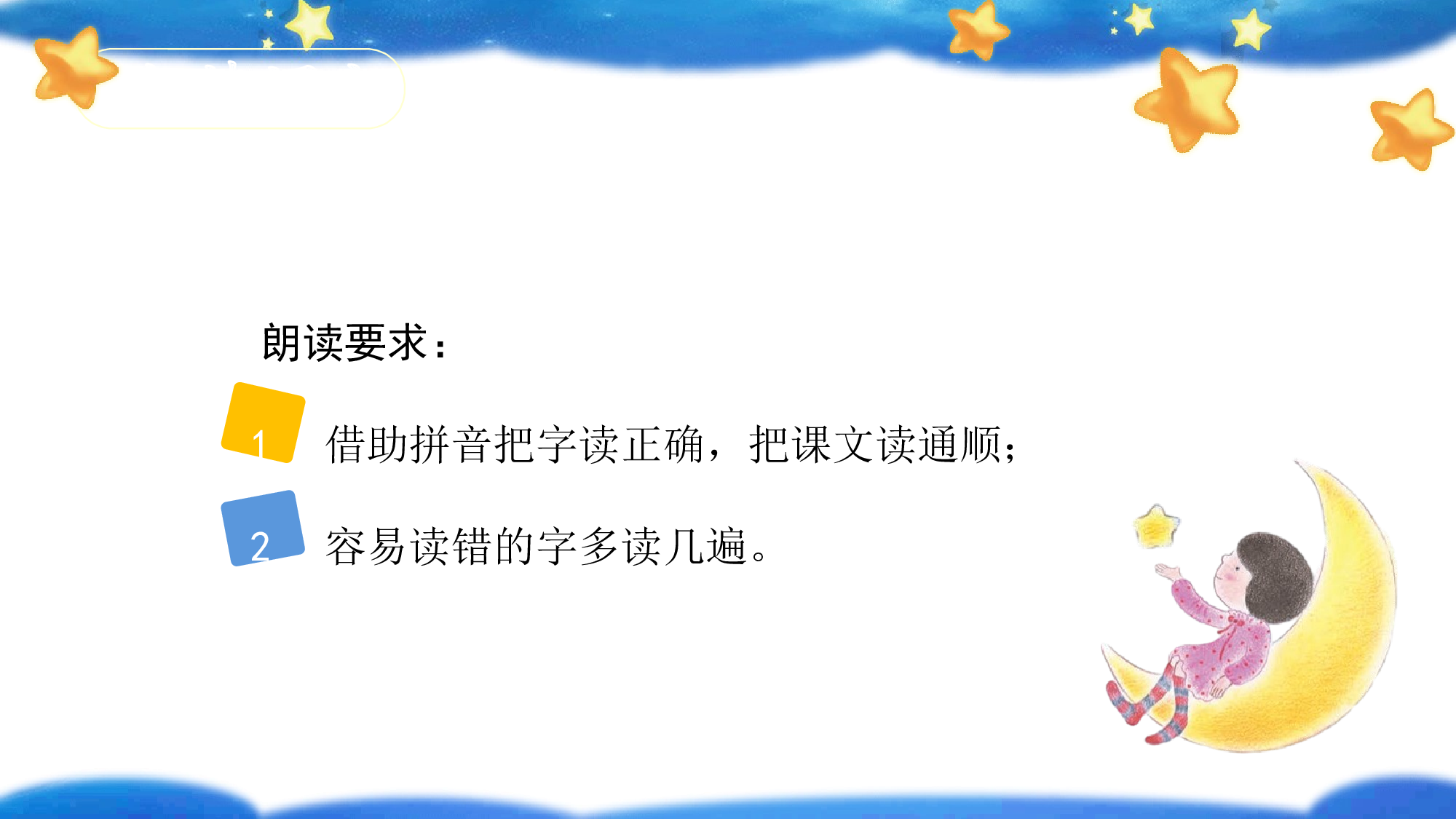 课文5《小小的船》（教学课件）-（统编版.2024秋）.pptx 第6页
