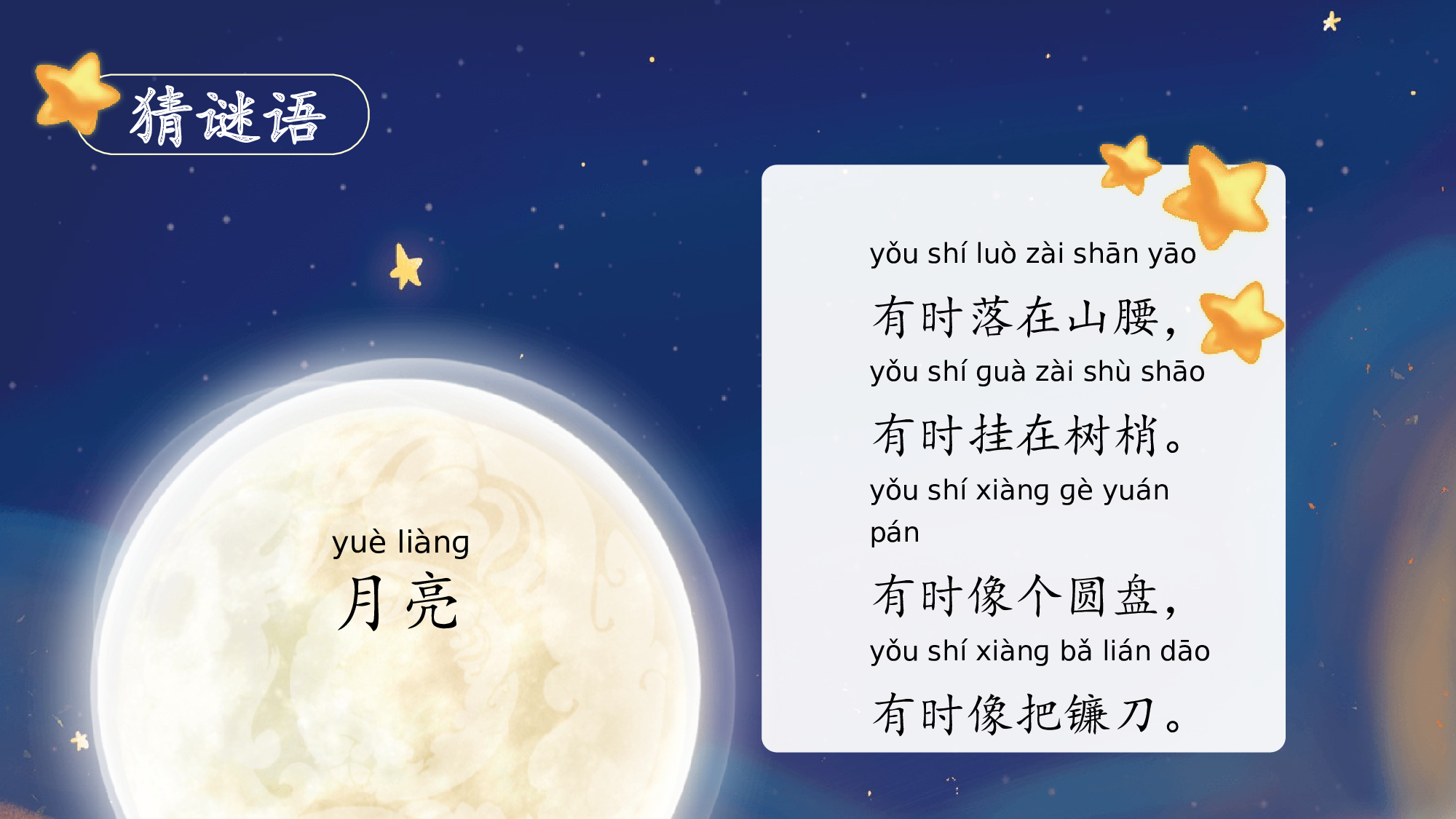 课文5《小小的船》（教学课件）-（统编版.2024秋）.pptx 第3页