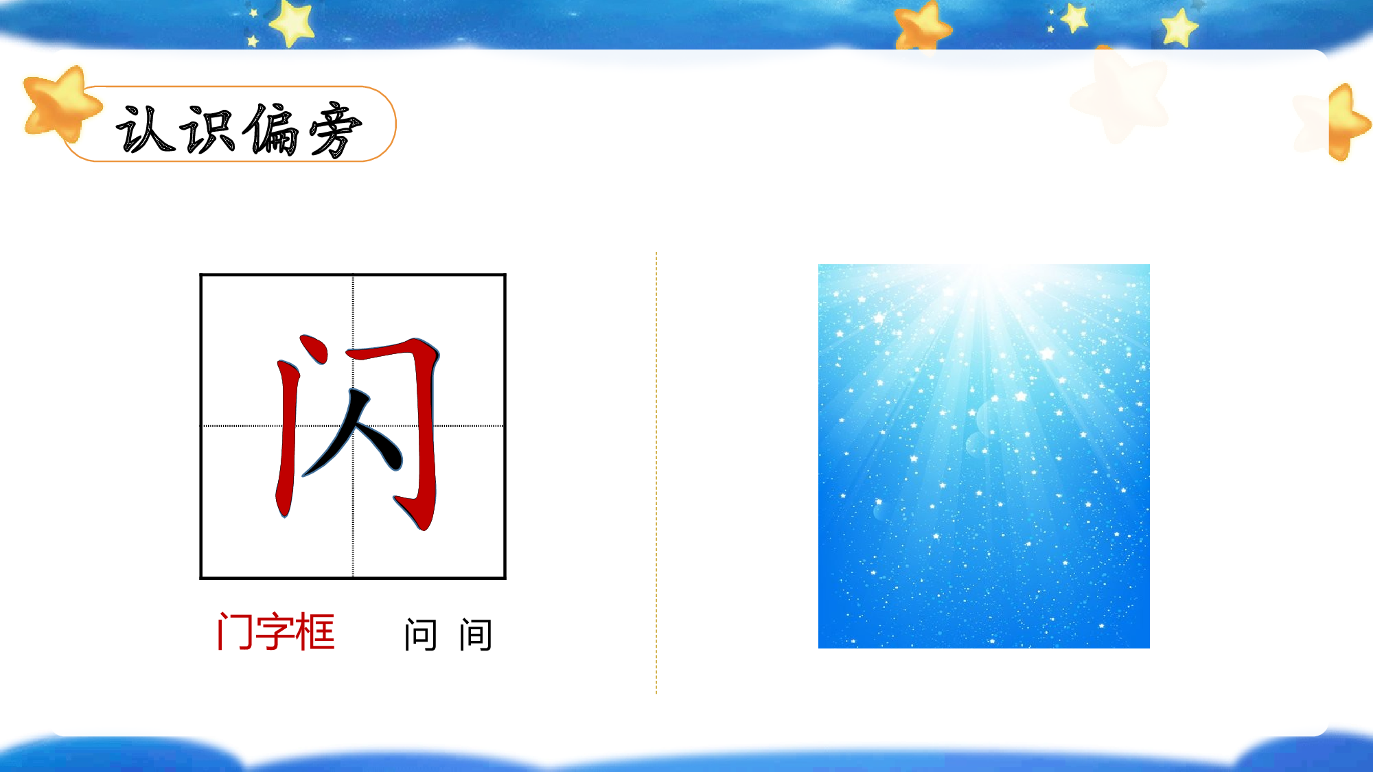 课文5《小小的船》（教学课件）-（统编版.2024秋）.pptx 第9页