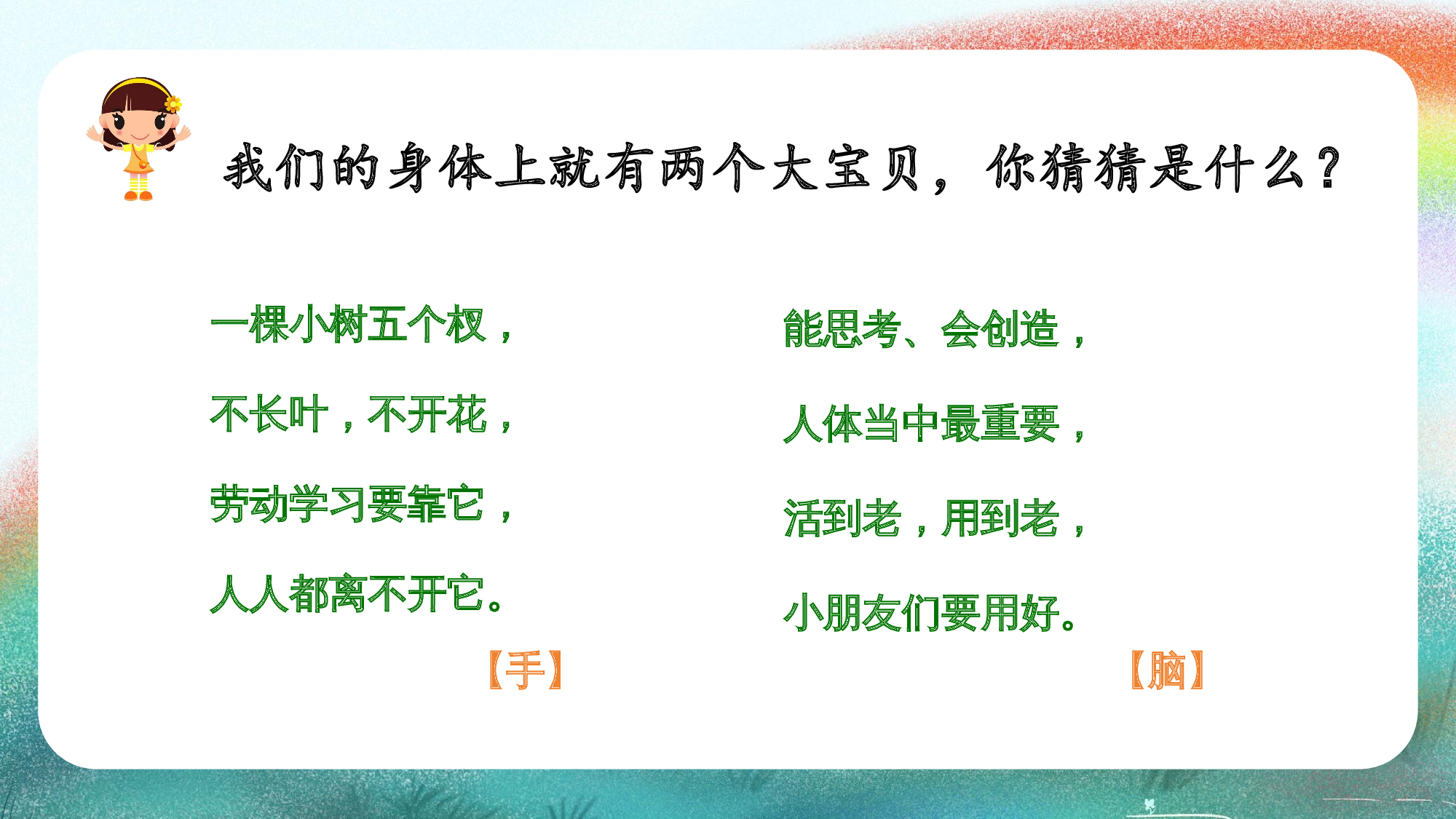 课文7《两件宝》（教学课件） -（统编版&middot;2024秋）.pptx 第3页