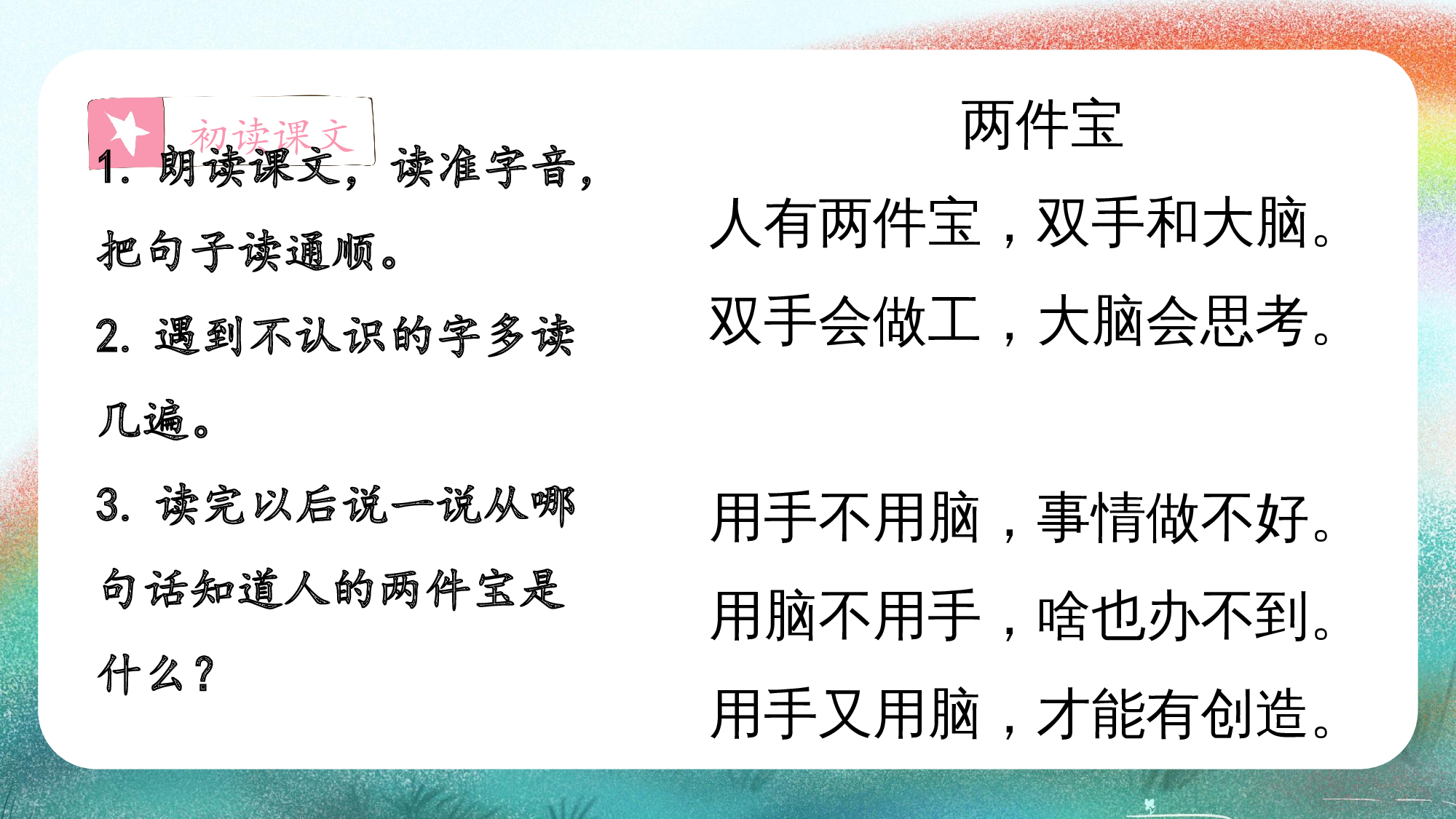课文7《两件宝》（教学课件） -（统编版&middot;2024秋）.pptx 第5页