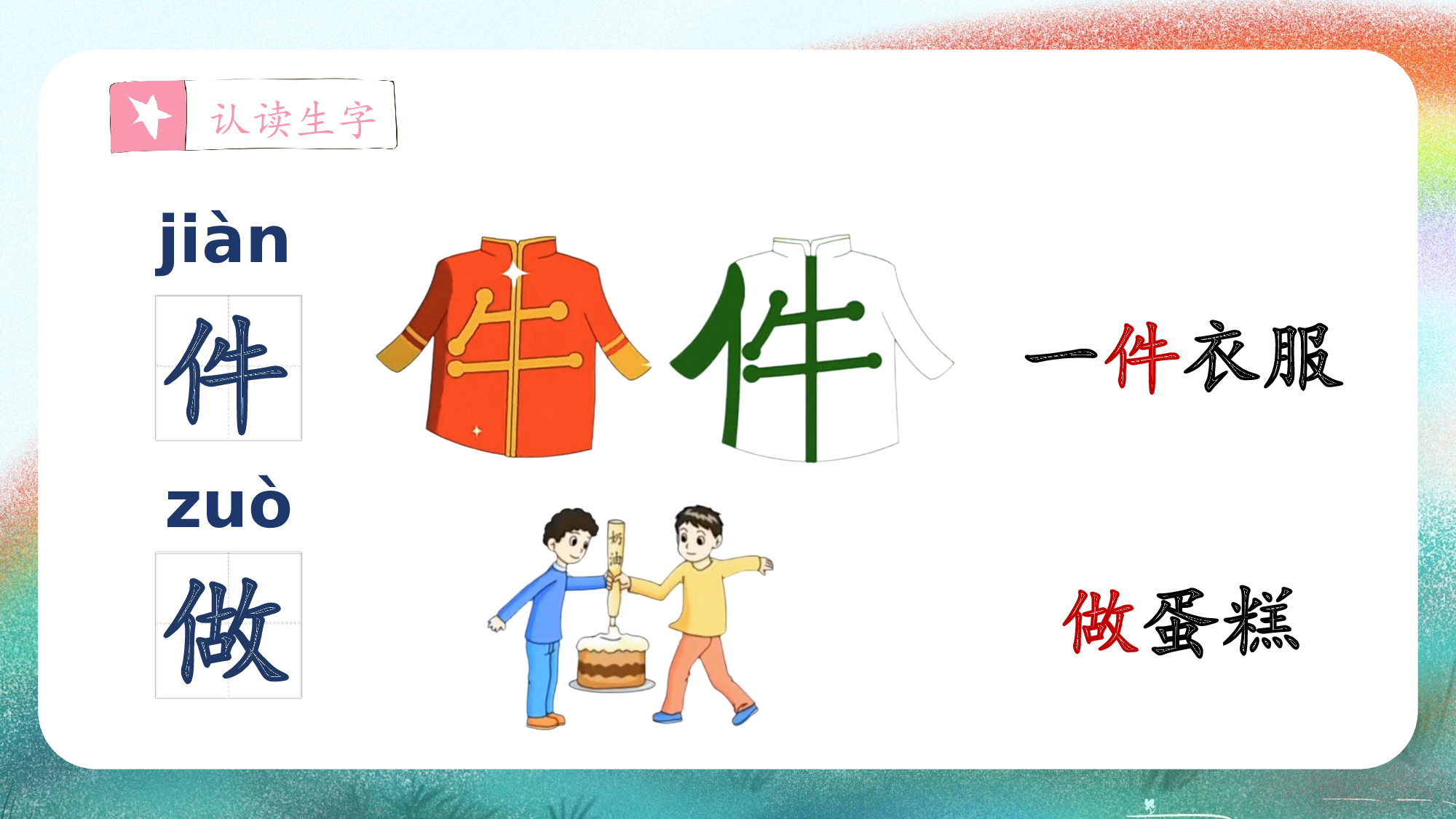 课文7《两件宝》（教学课件） -（统编版&middot;2024秋）.pptx 第8页