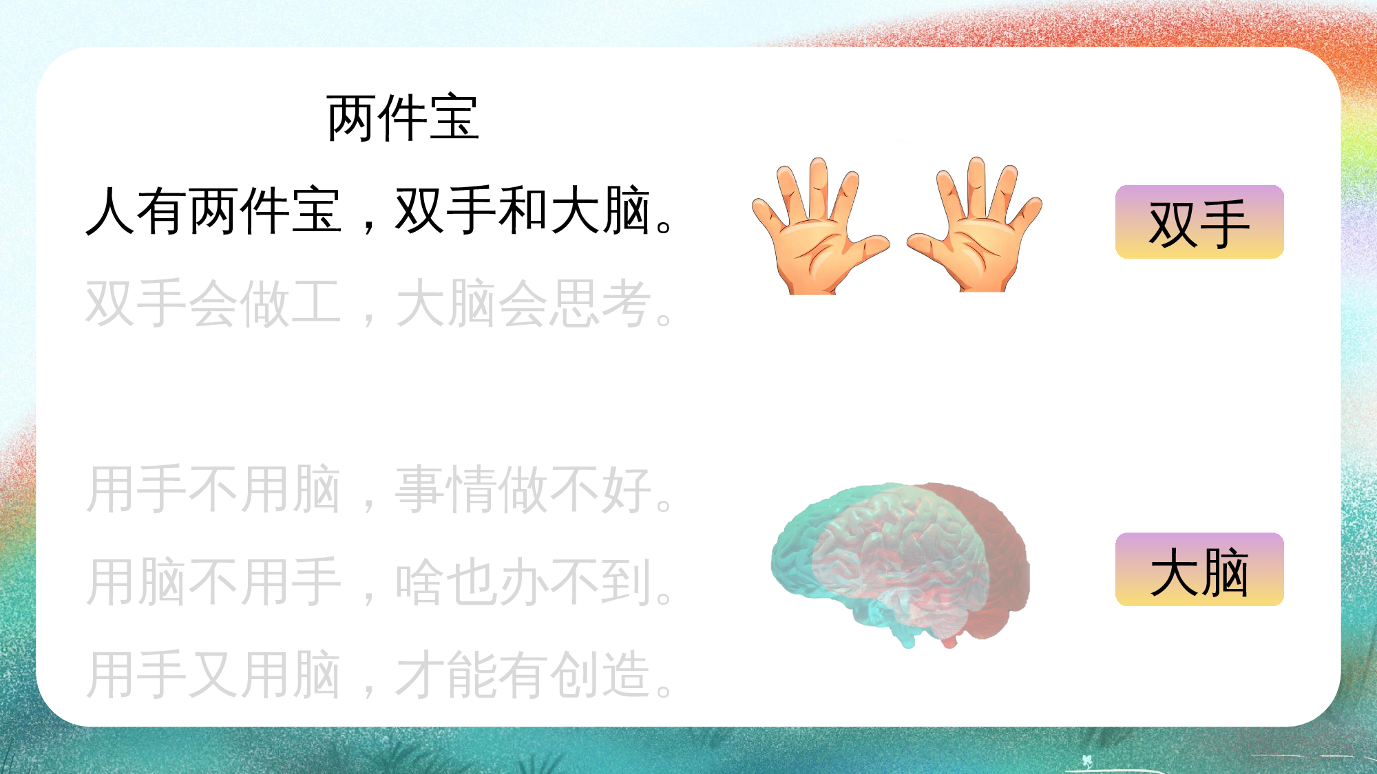 课文7《两件宝》（教学课件） -（统编版&middot;2024秋）.pptx 第6页