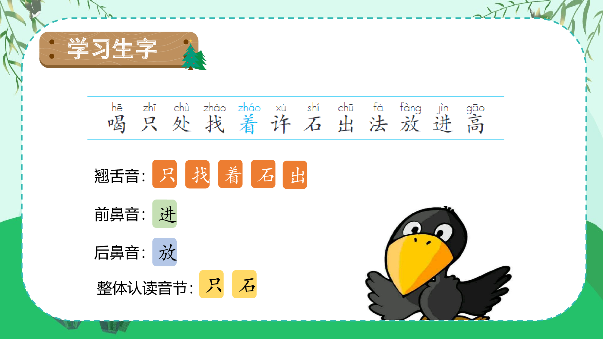 课文9《乌鸦喝水》（教学课件）-（统编版.2024秋）.pptx 第10页