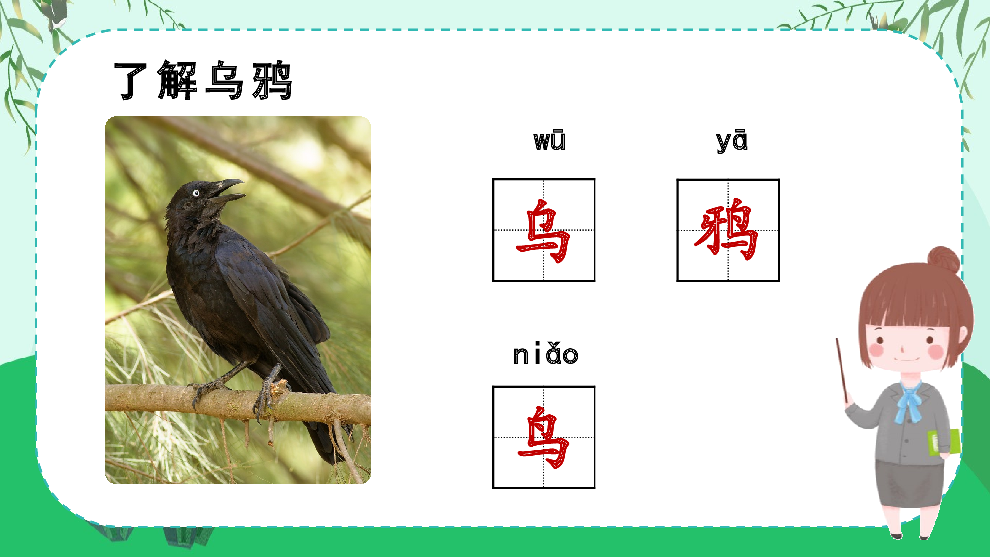 课文9《乌鸦喝水》（教学课件）-（统编版.2024秋）.pptx 第6页