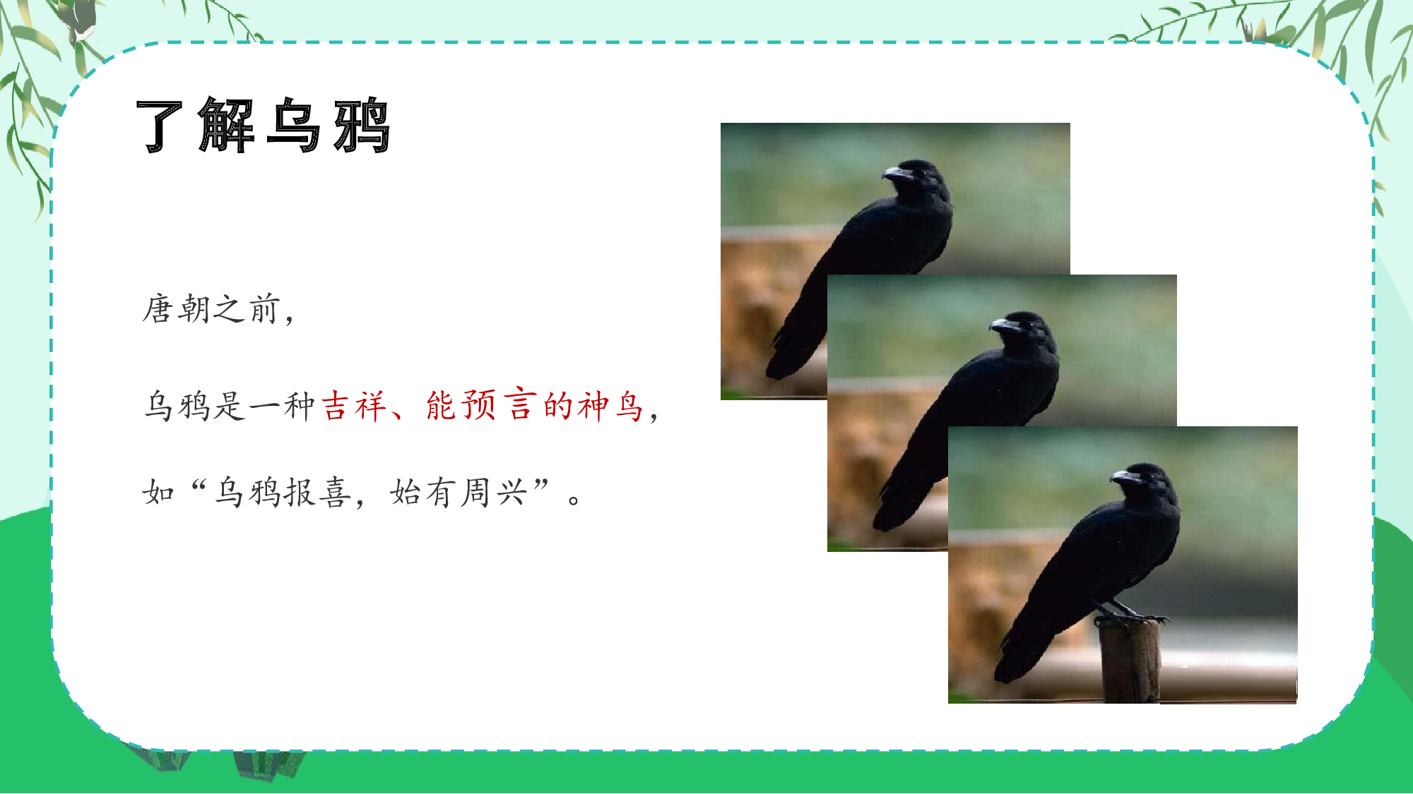 课文9《乌鸦喝水》（教学课件）-（统编版.2024秋）.pptx 第4页