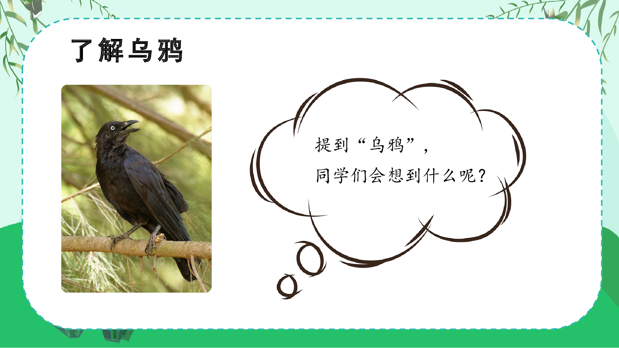 课文9《乌鸦喝水》（教学课件）-（统编版.2024秋）.pptx 第3页