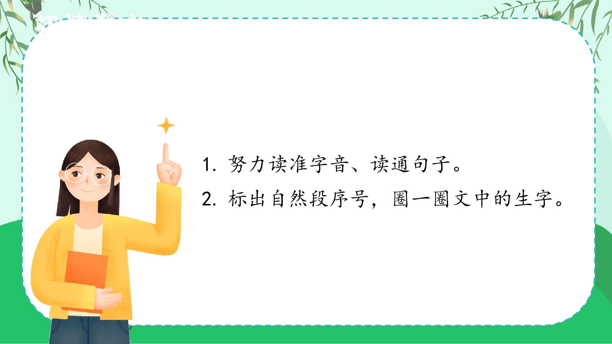 课文9《乌鸦喝水》（教学课件）-（统编版.2024秋）.pptx 第8页