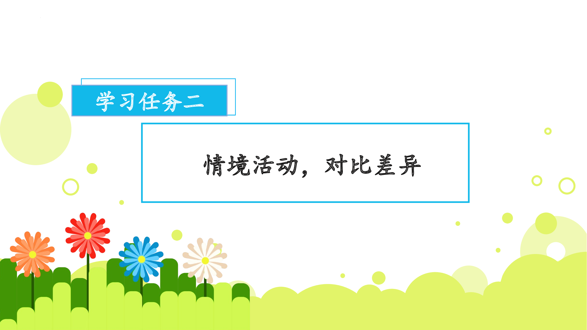 语文园地一（教学课件）.pptx 第8页