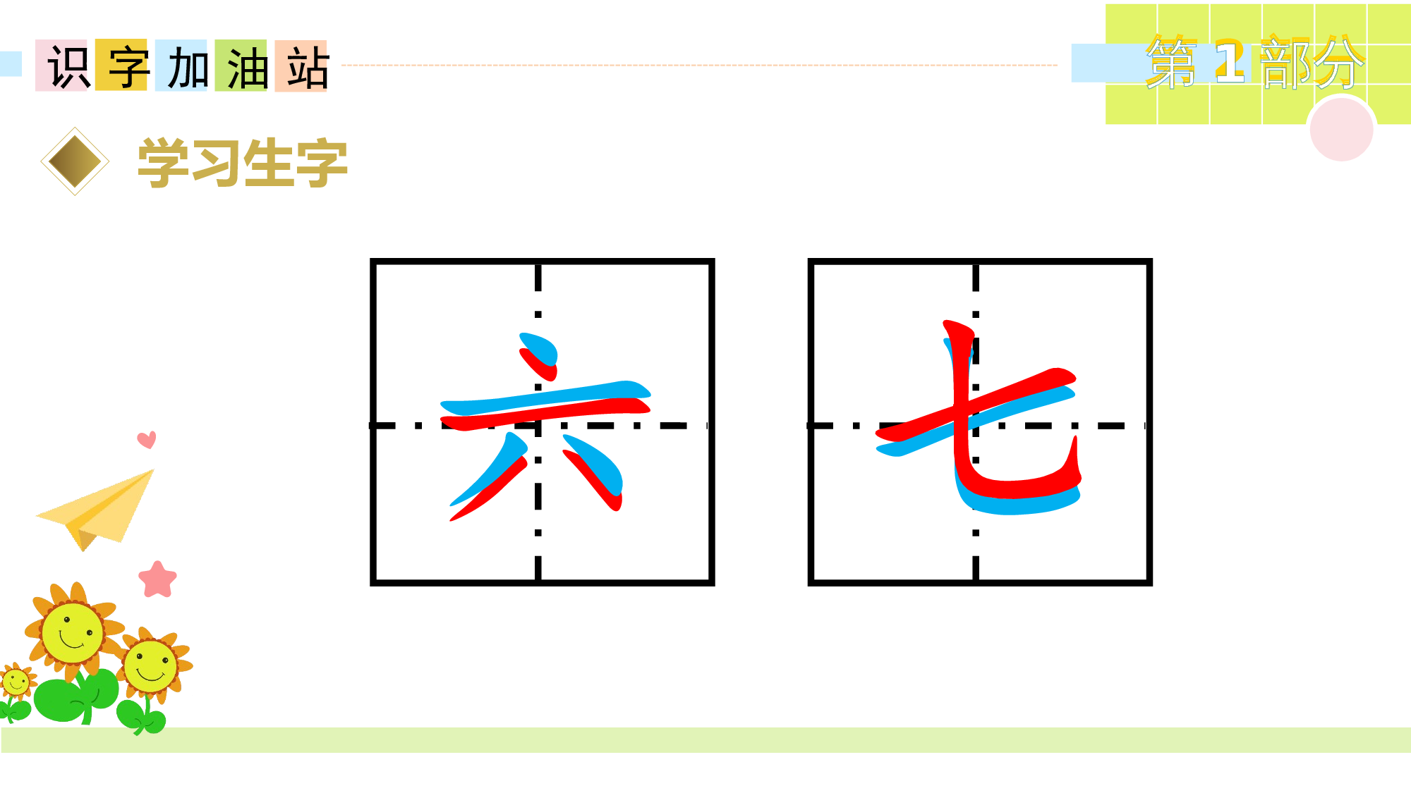 语文园地一（教学课件）.pptx 第5页