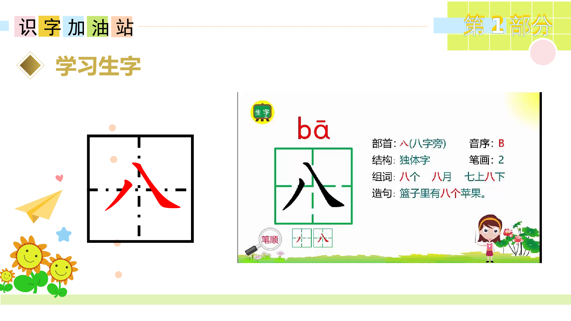语文园地一（教学课件）.pptx 第6页