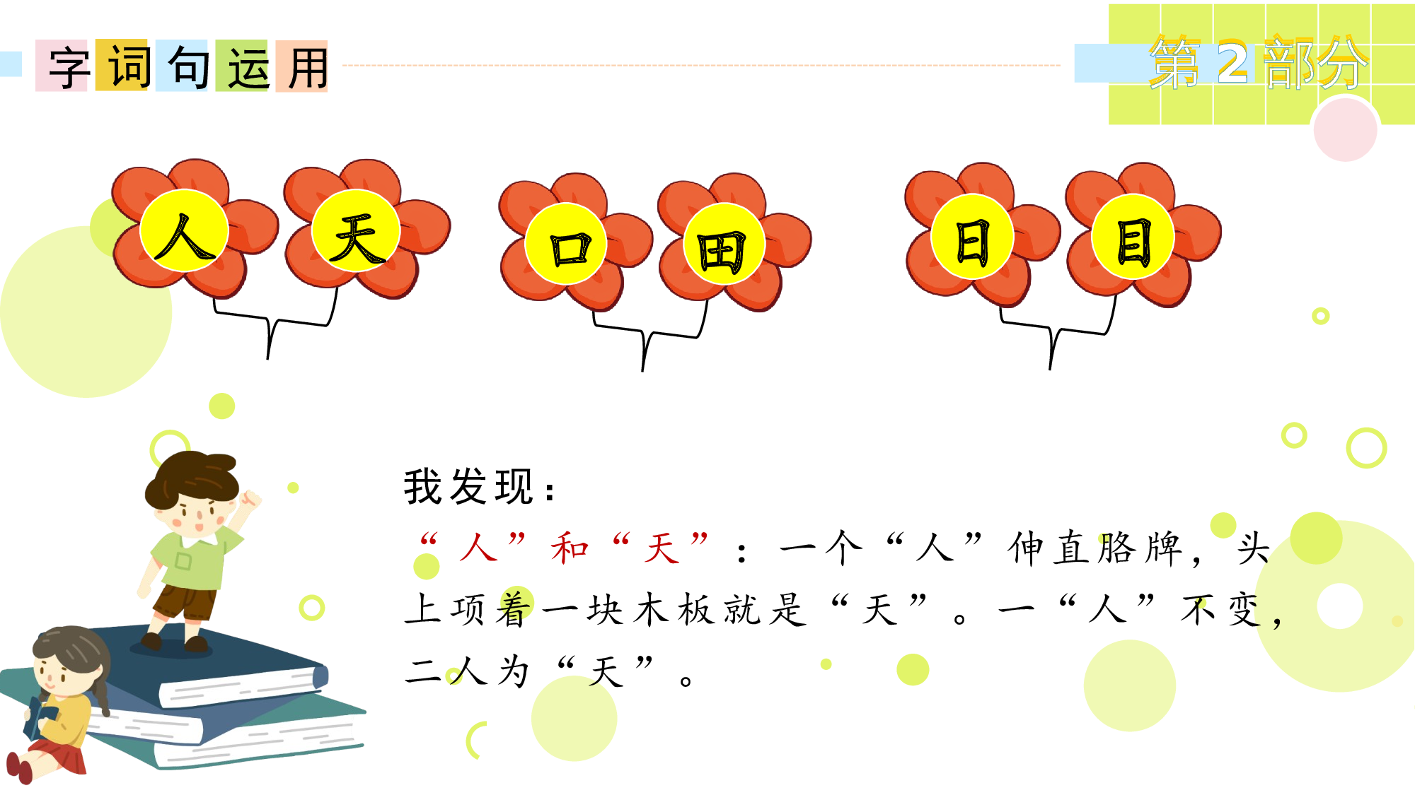 语文园地一（教学课件）.pptx 第10页