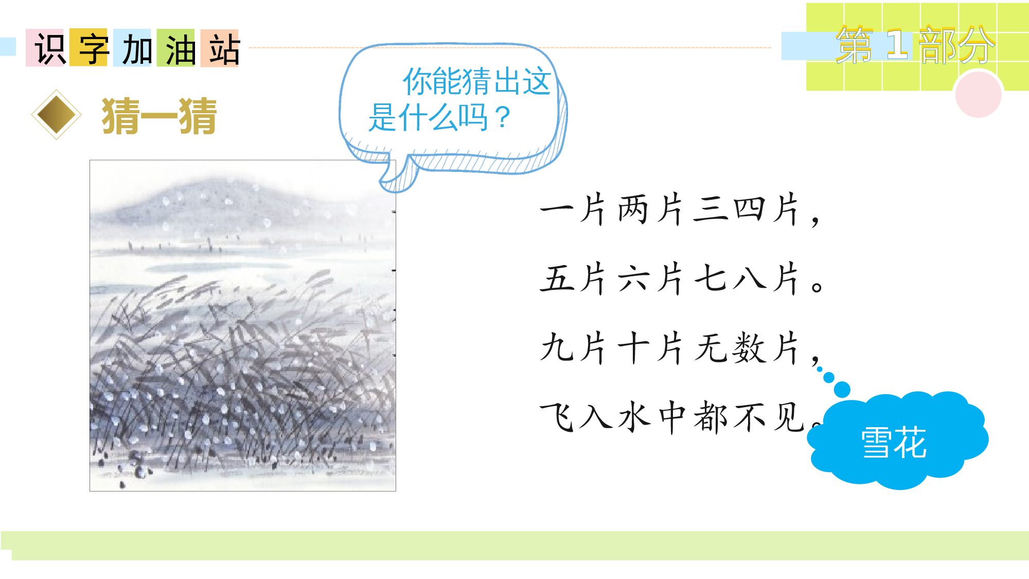 语文园地一（教学课件）.pptx 第3页