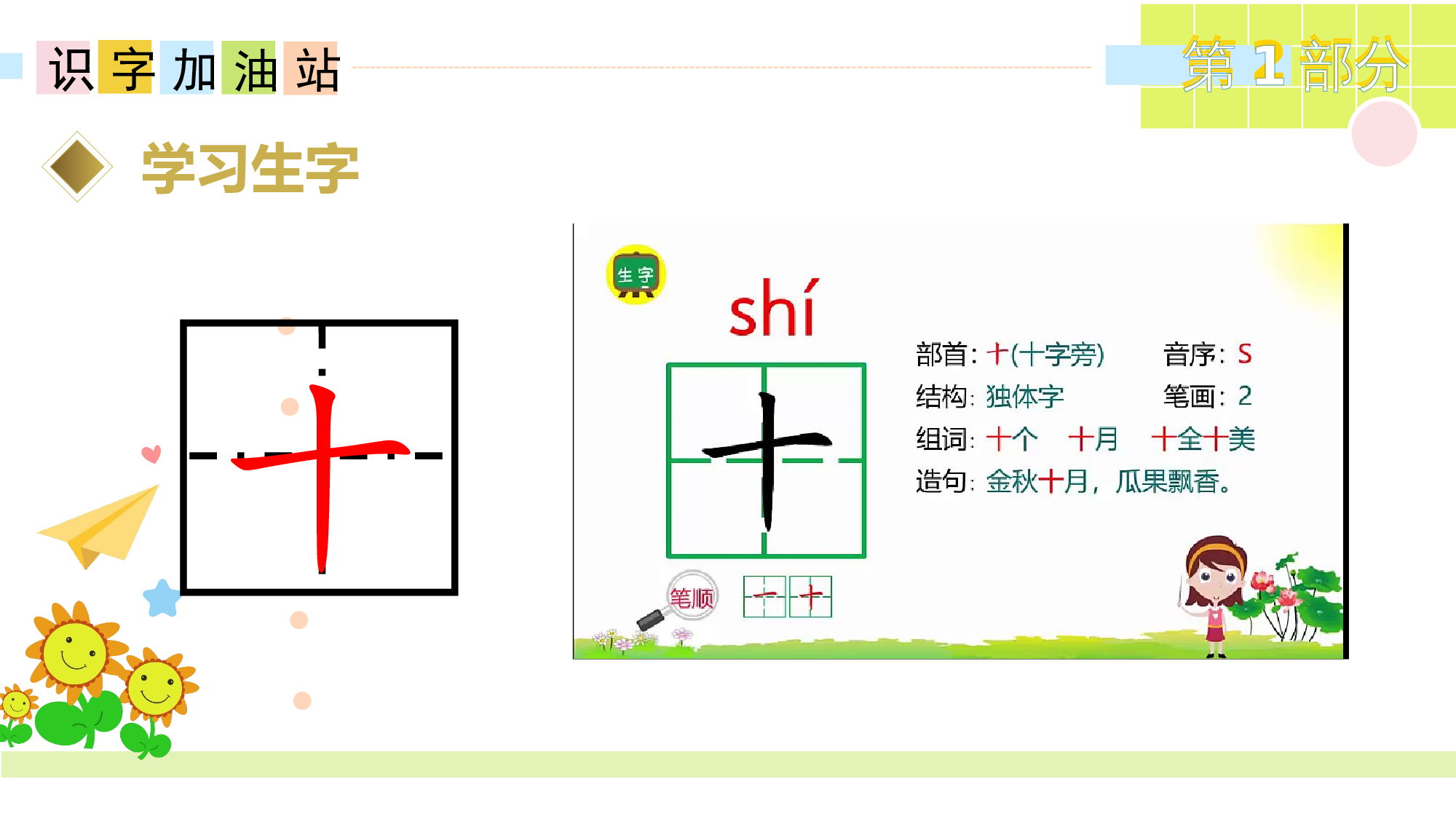语文园地一（教学课件）.pptx 第7页