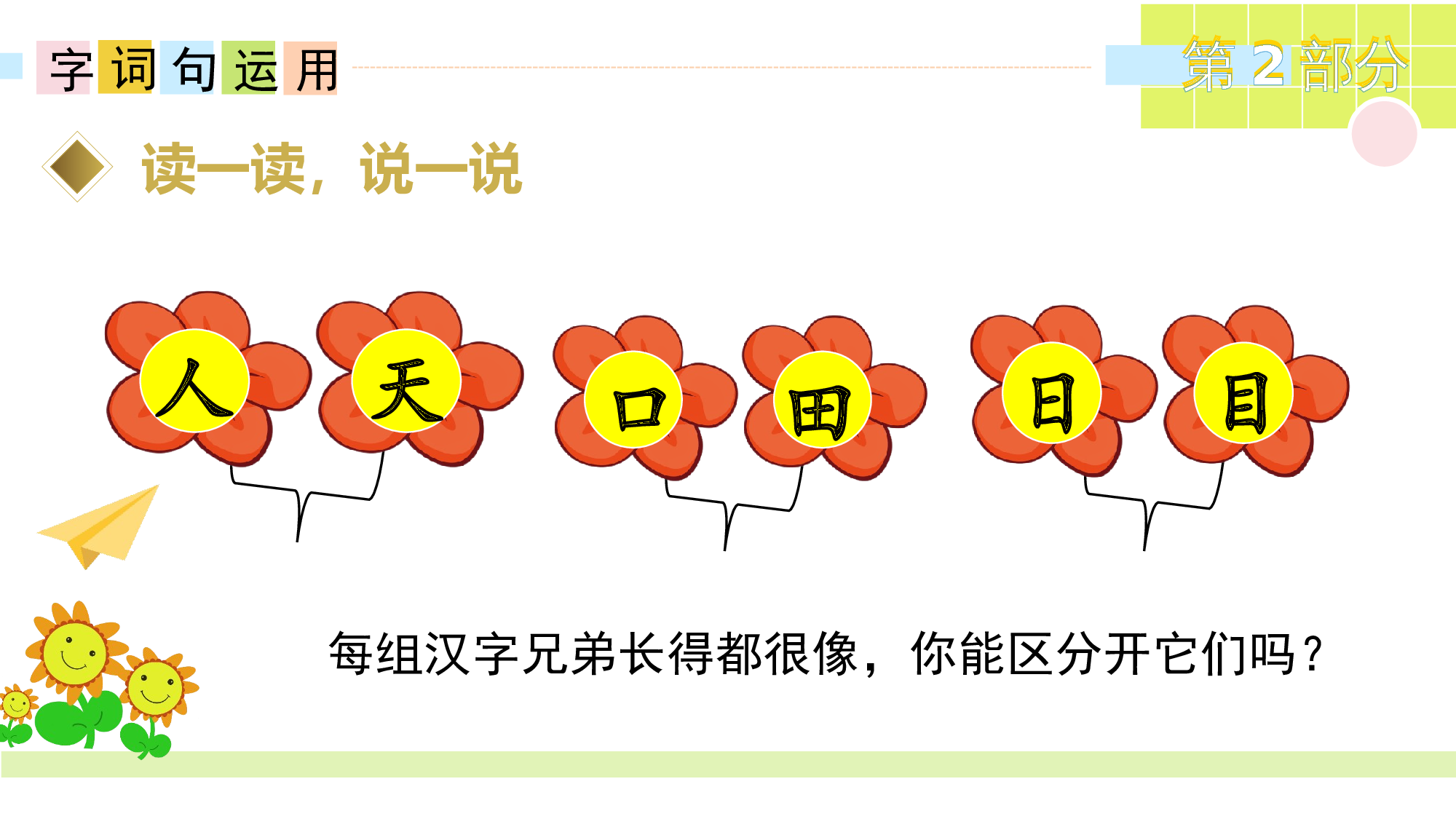 语文园地一（教学课件）.pptx 第9页