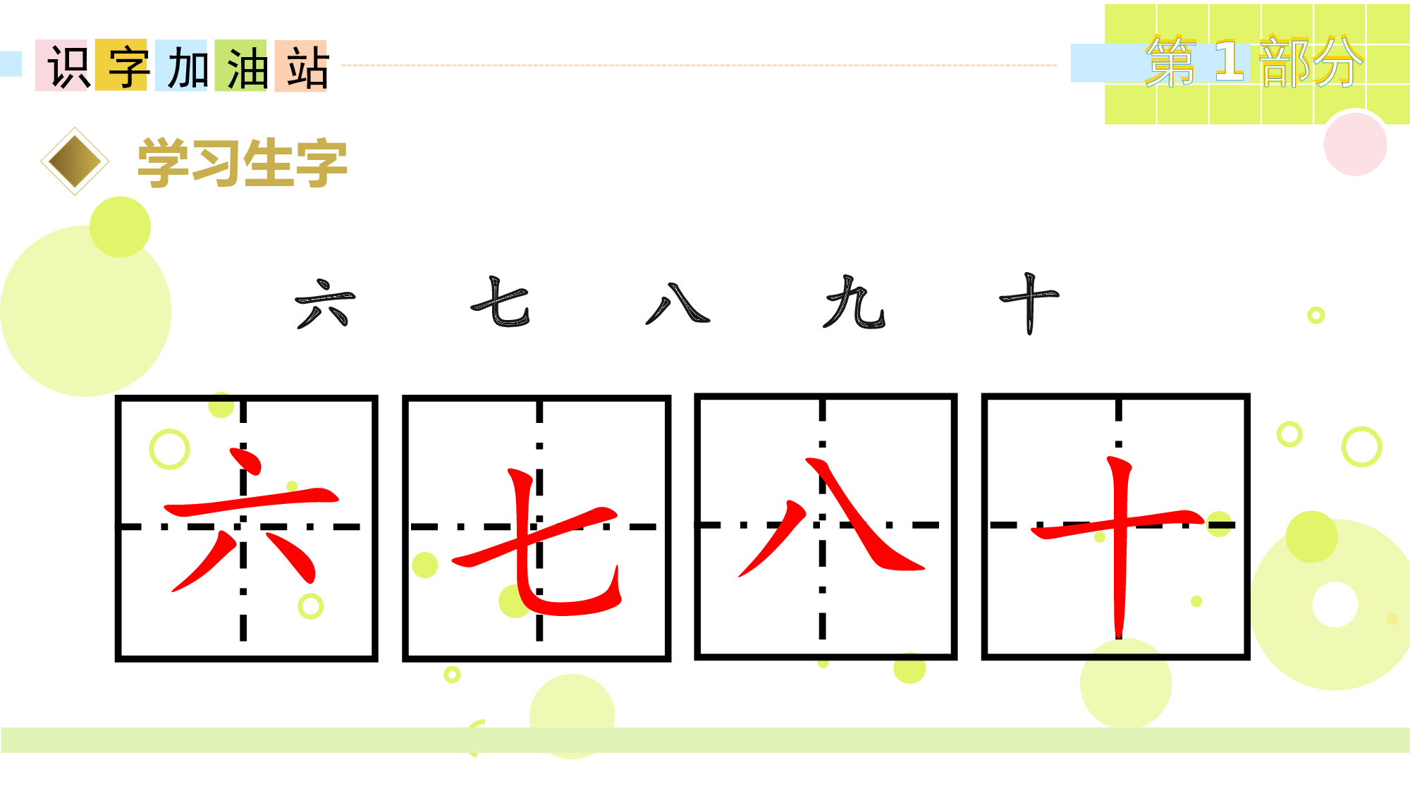 语文园地一（教学课件）.pptx 第4页