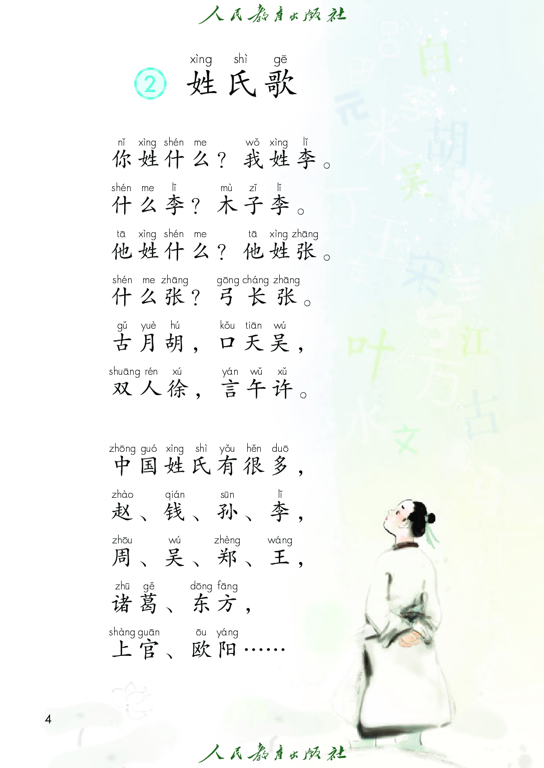 【赠送】（2025春）语文一年级下册.pdf 第9页