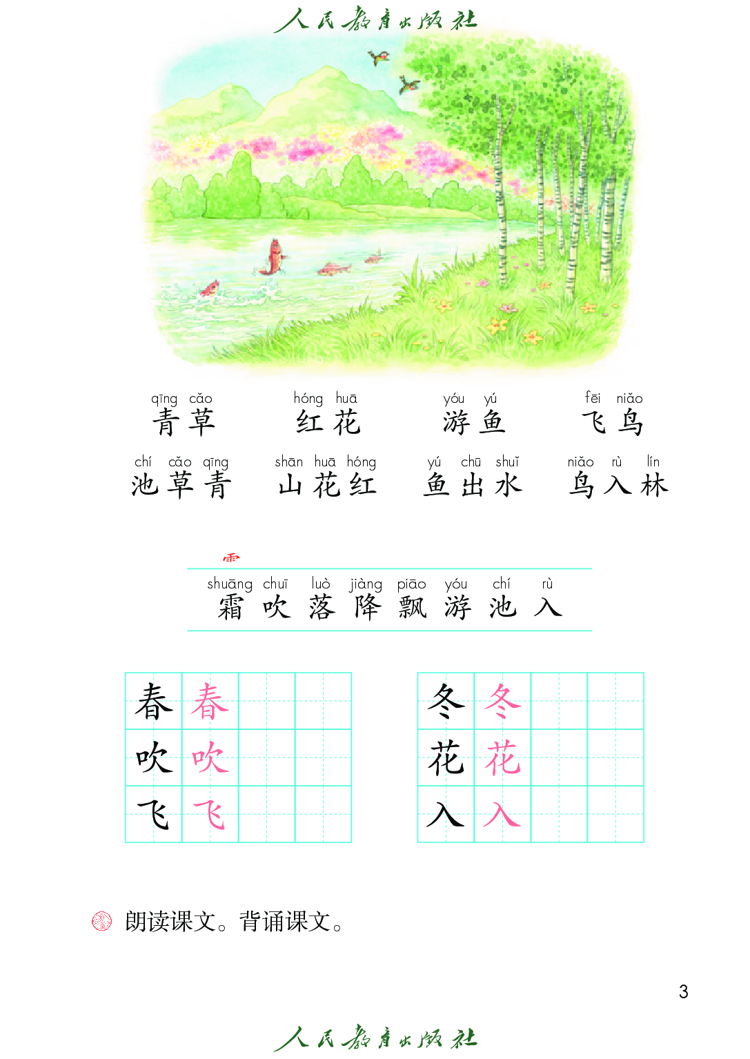 【赠送】（2025春）语文一年级下册.pdf 第8页