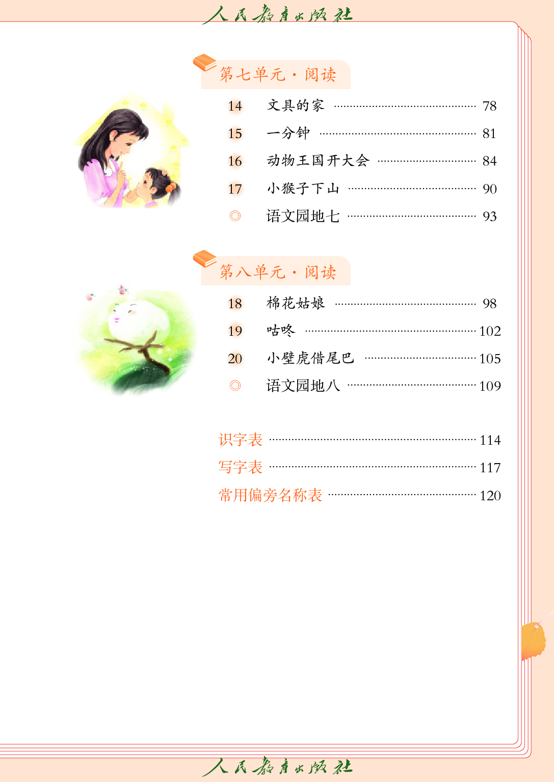 【赠送】（2025春）语文一年级下册.pdf 第6页