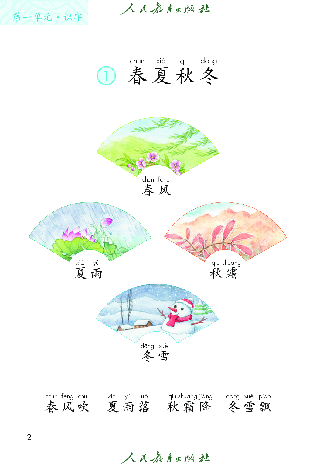 【赠送】（2025春）语文一年级下册.pdf 第7页