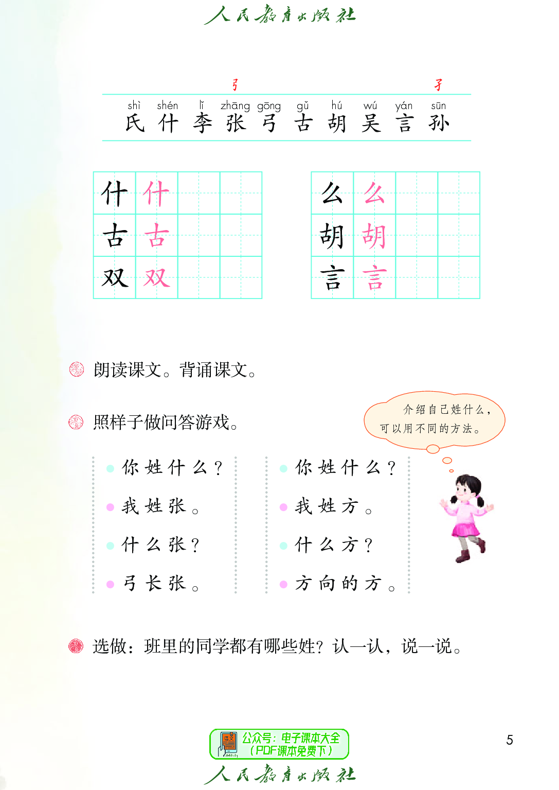【赠送】（2025春）语文一年级下册.pdf 第10页