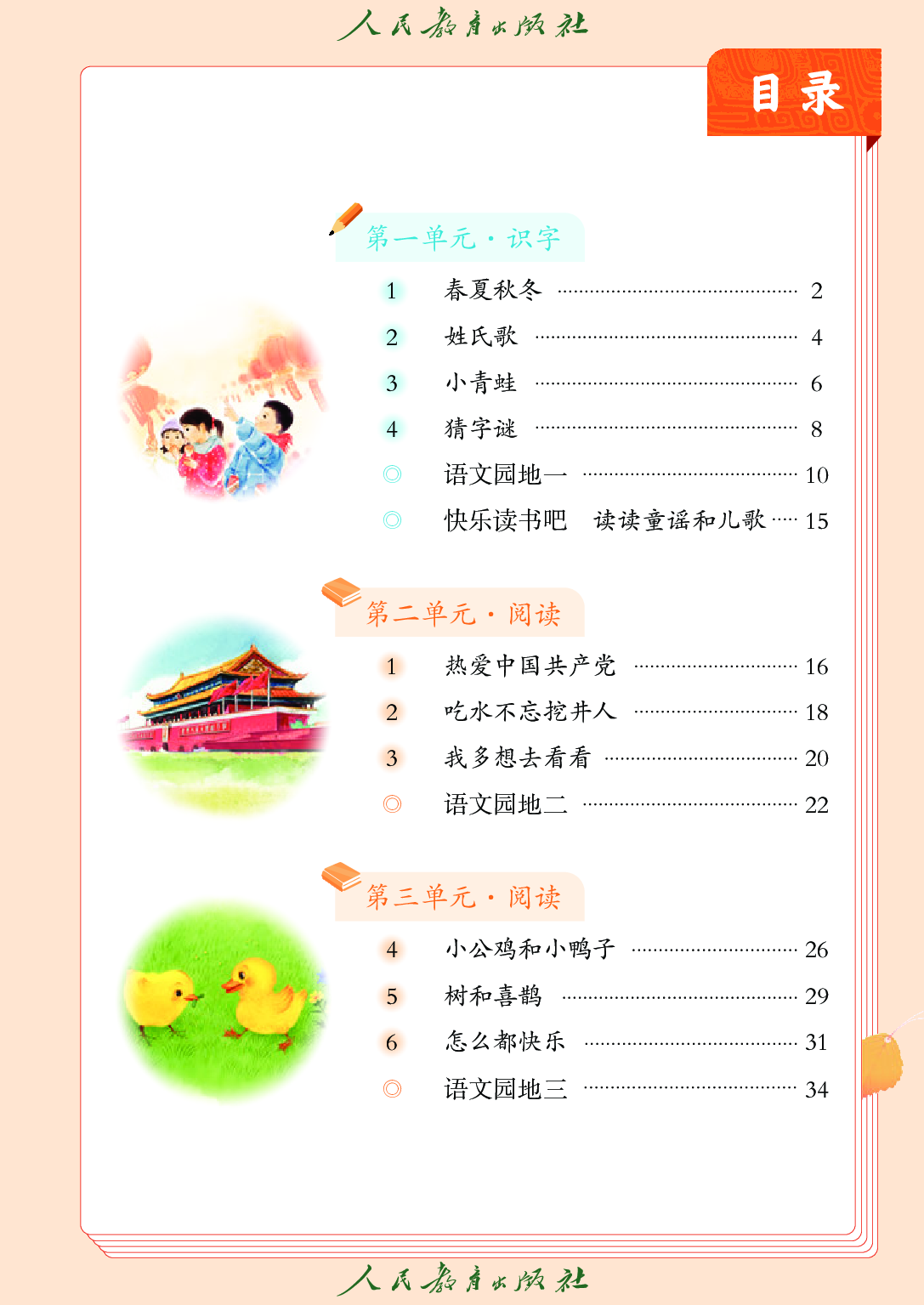 【赠送】（2025春）语文一年级下册.pdf 第4页