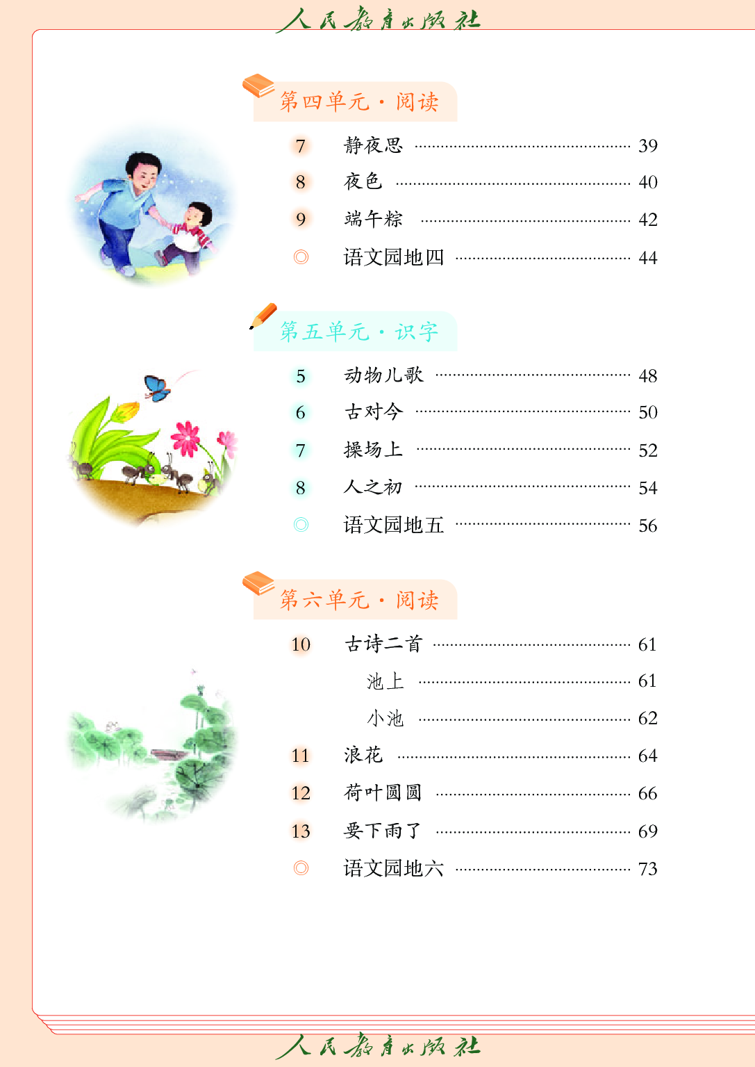 【赠送】（2025春）语文一年级下册.pdf 第5页