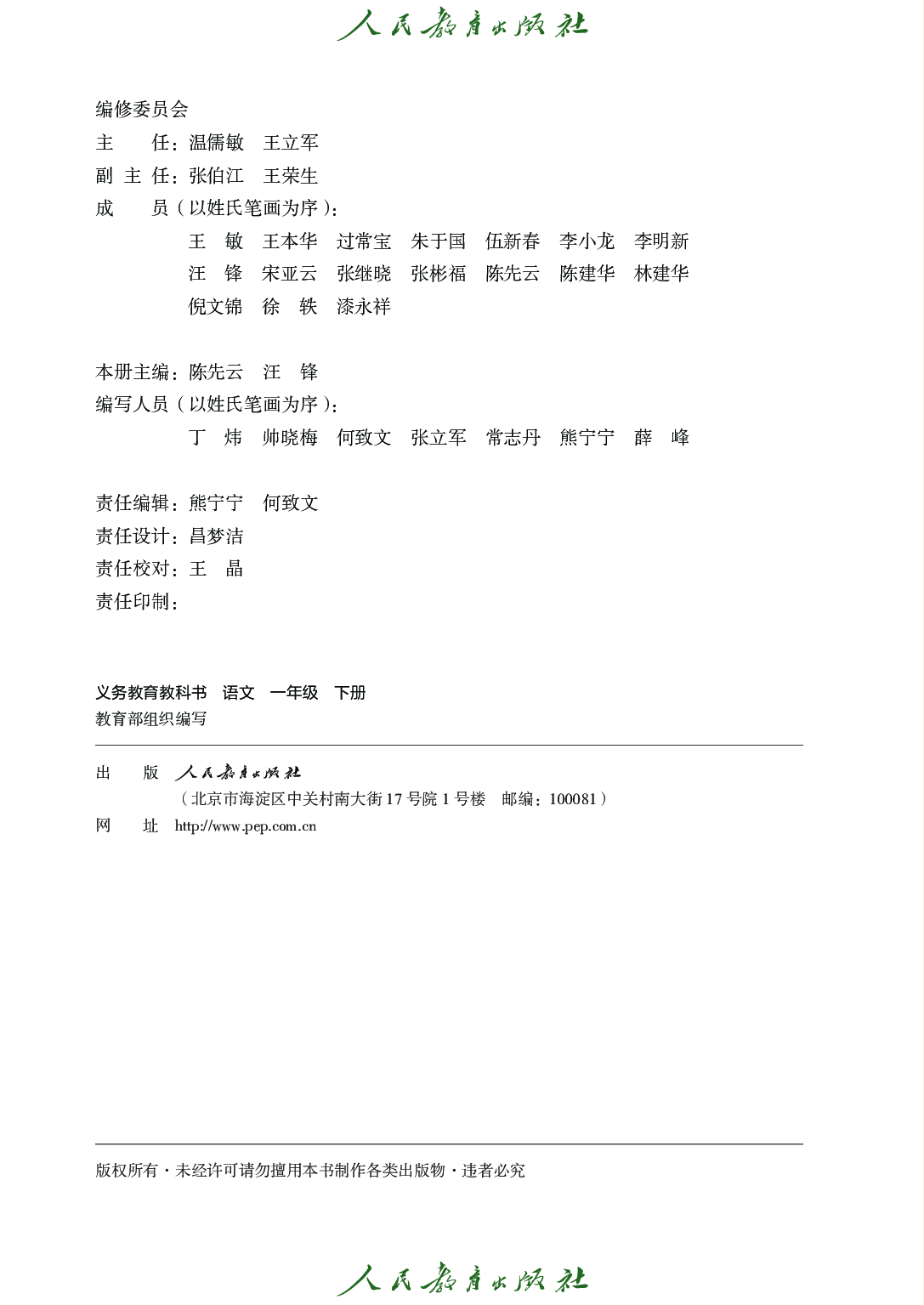 【赠送】（2025春）语文一年级下册.pdf 第3页