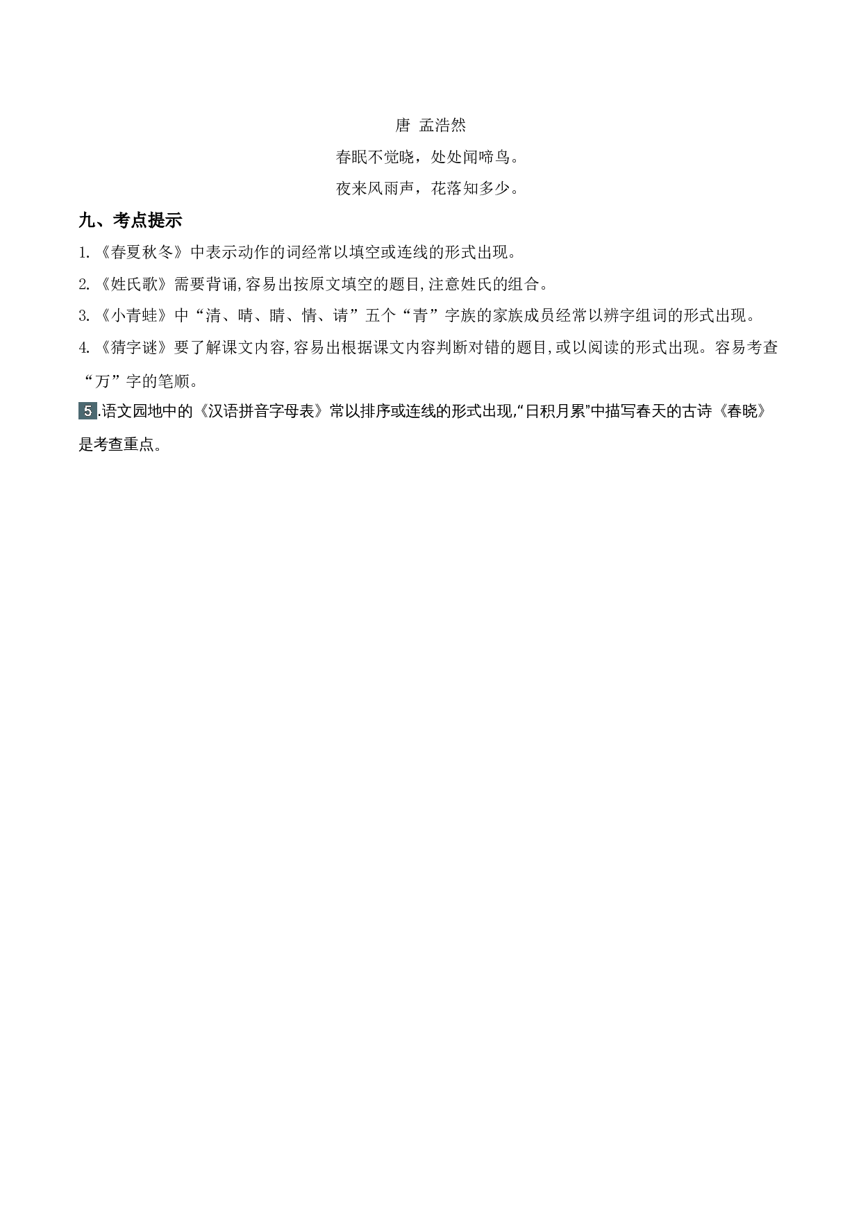 第一单元（知识清单）-（统编版）.docx 第3页