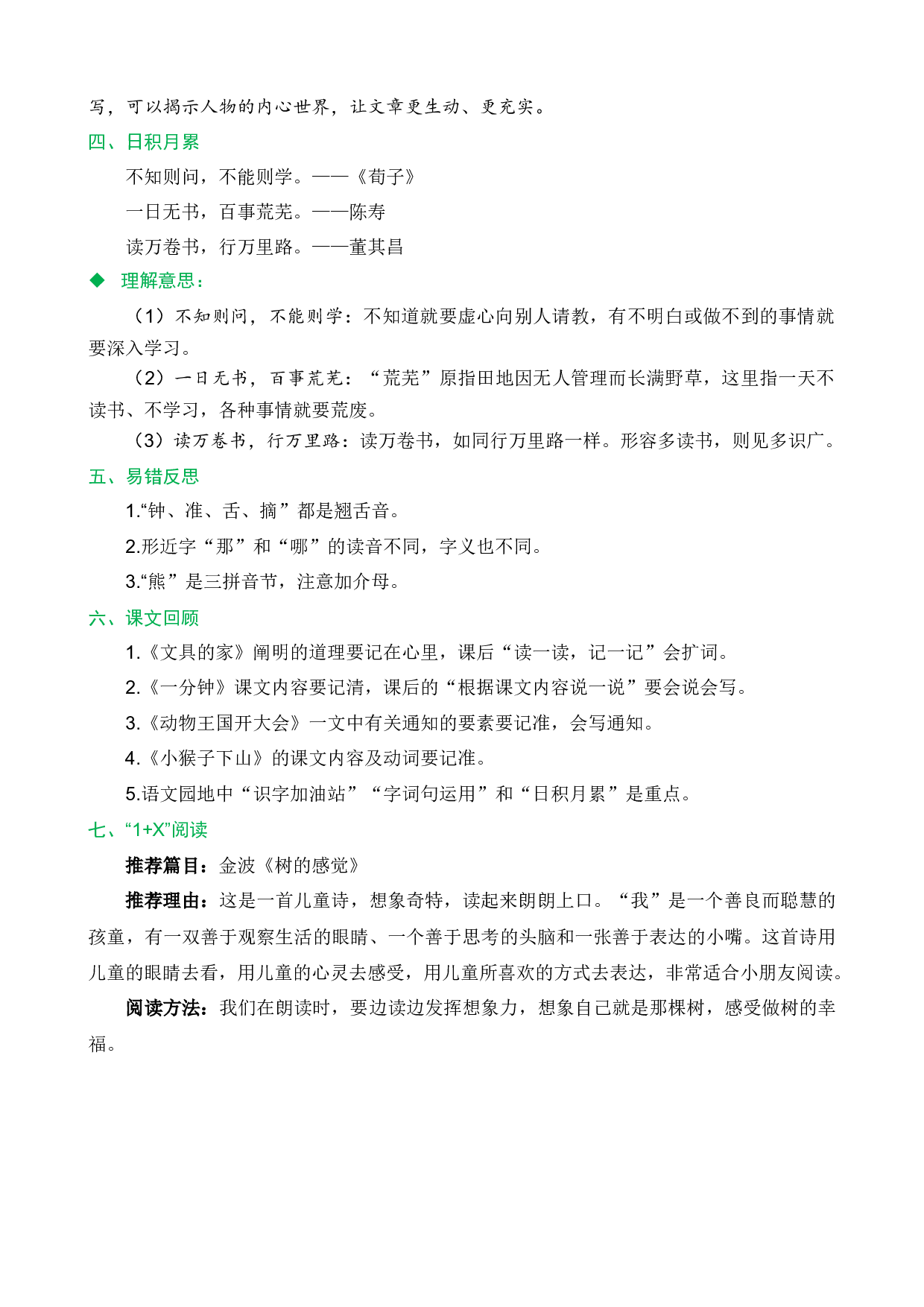 第七单元（知识清单）-（统编版.2024）.docx 第3页