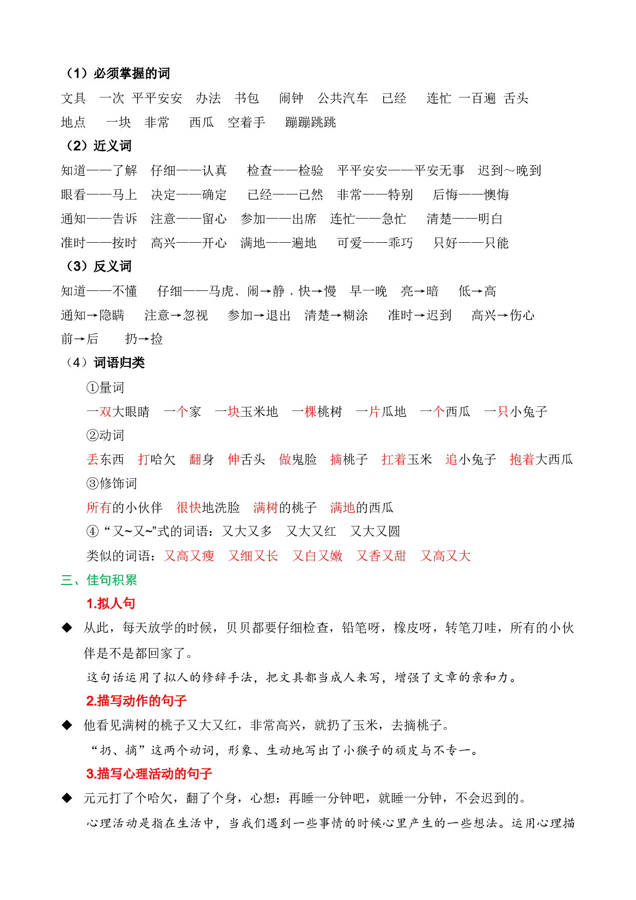 第七单元（知识清单）-（统编版.2024）.docx 第2页