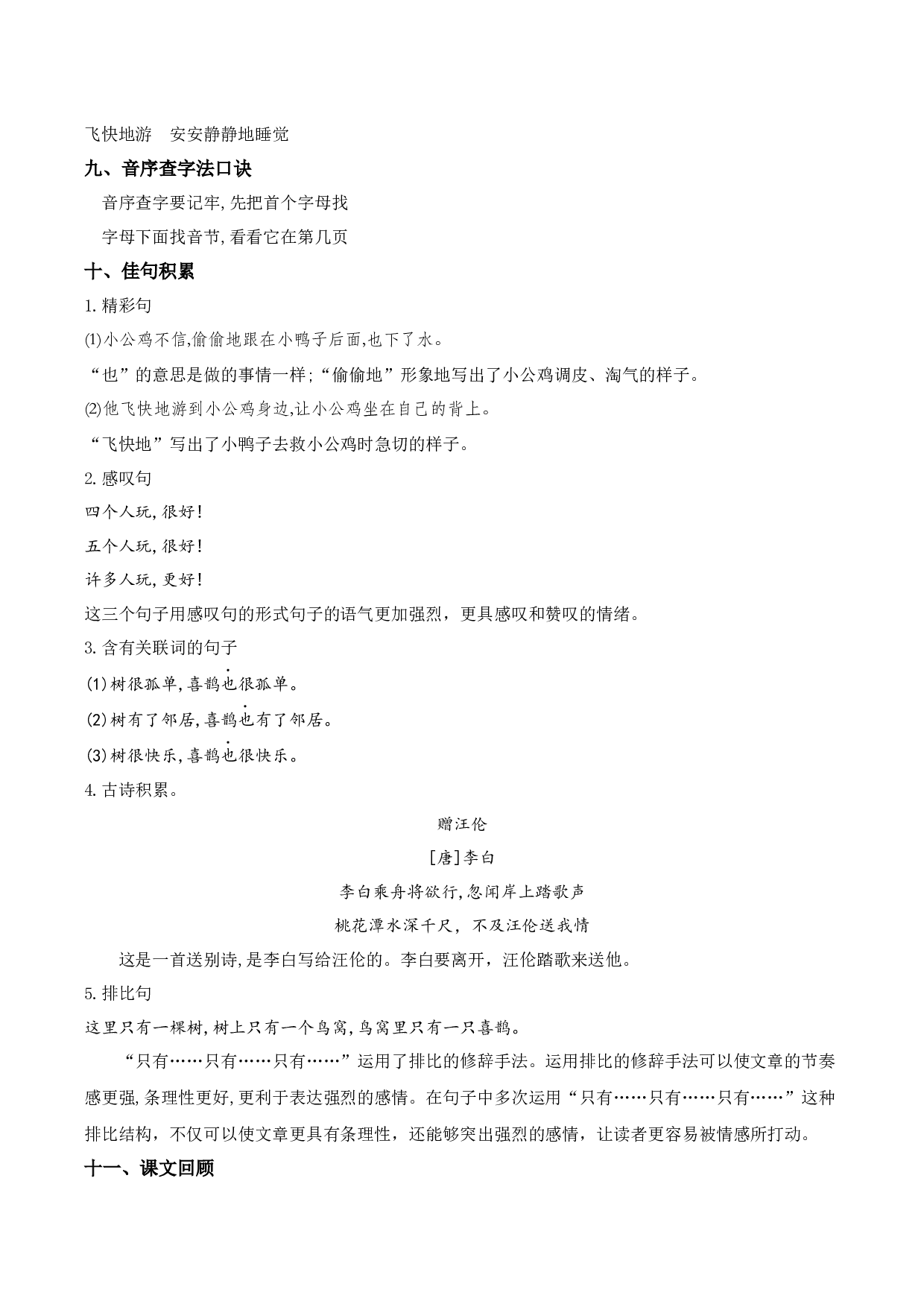 第三单元（知识清单）-（统编版.2024）.docx 第3页