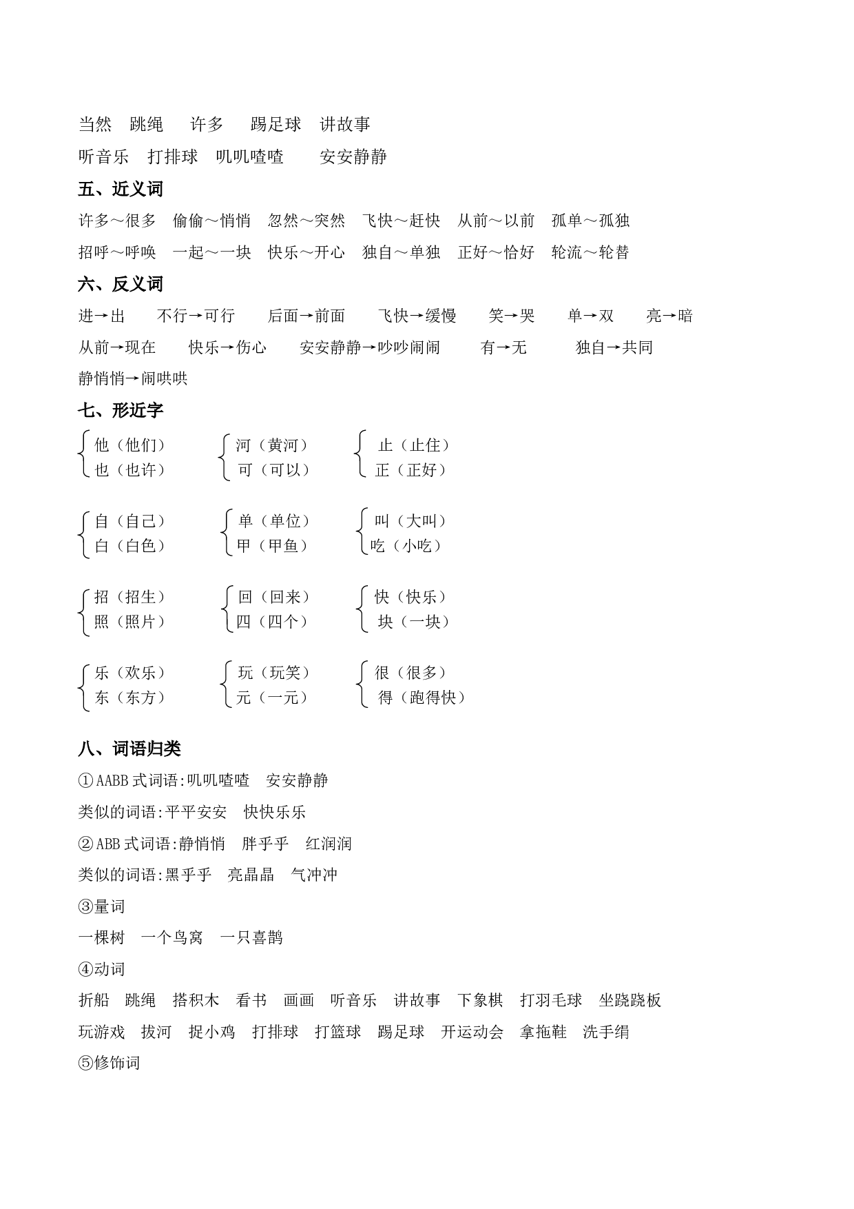 第三单元（知识清单）-（统编版.2024）.docx 第2页