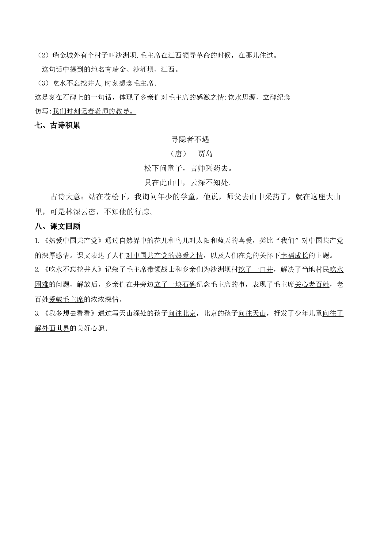 第二单元（知识清单）-（统编版.2024）.docx 第3页