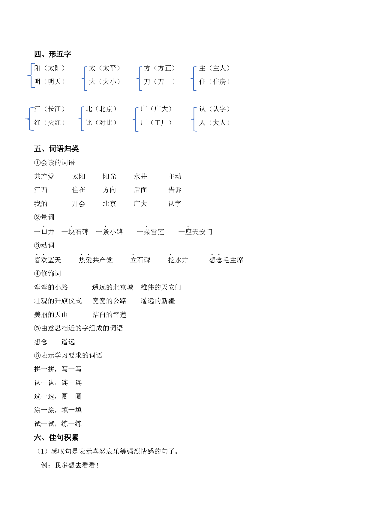 第二单元（知识清单）-（统编版.2024）.docx 第2页