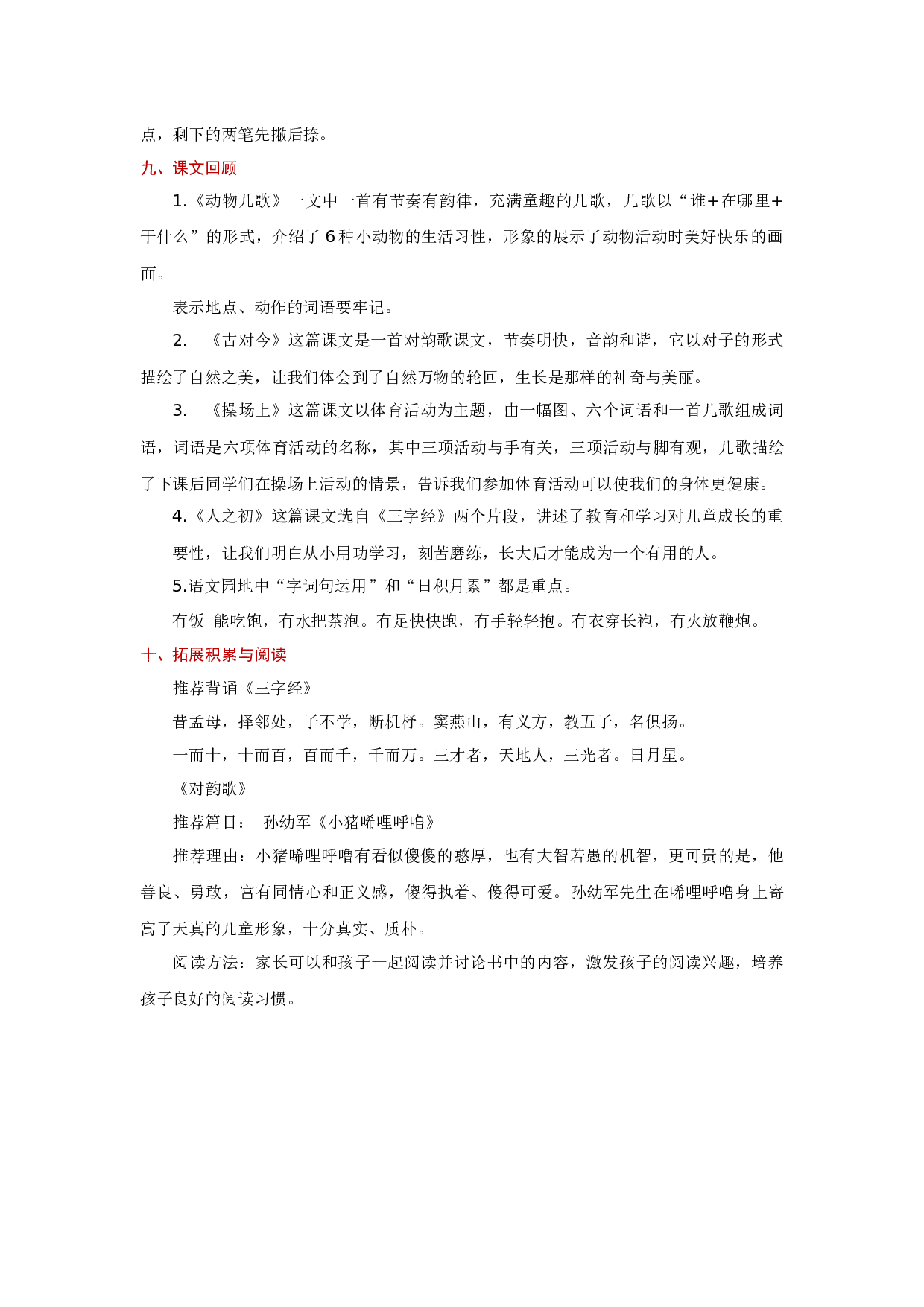 第五单元（知识清单）-（统编版.2024）.docx 第4页