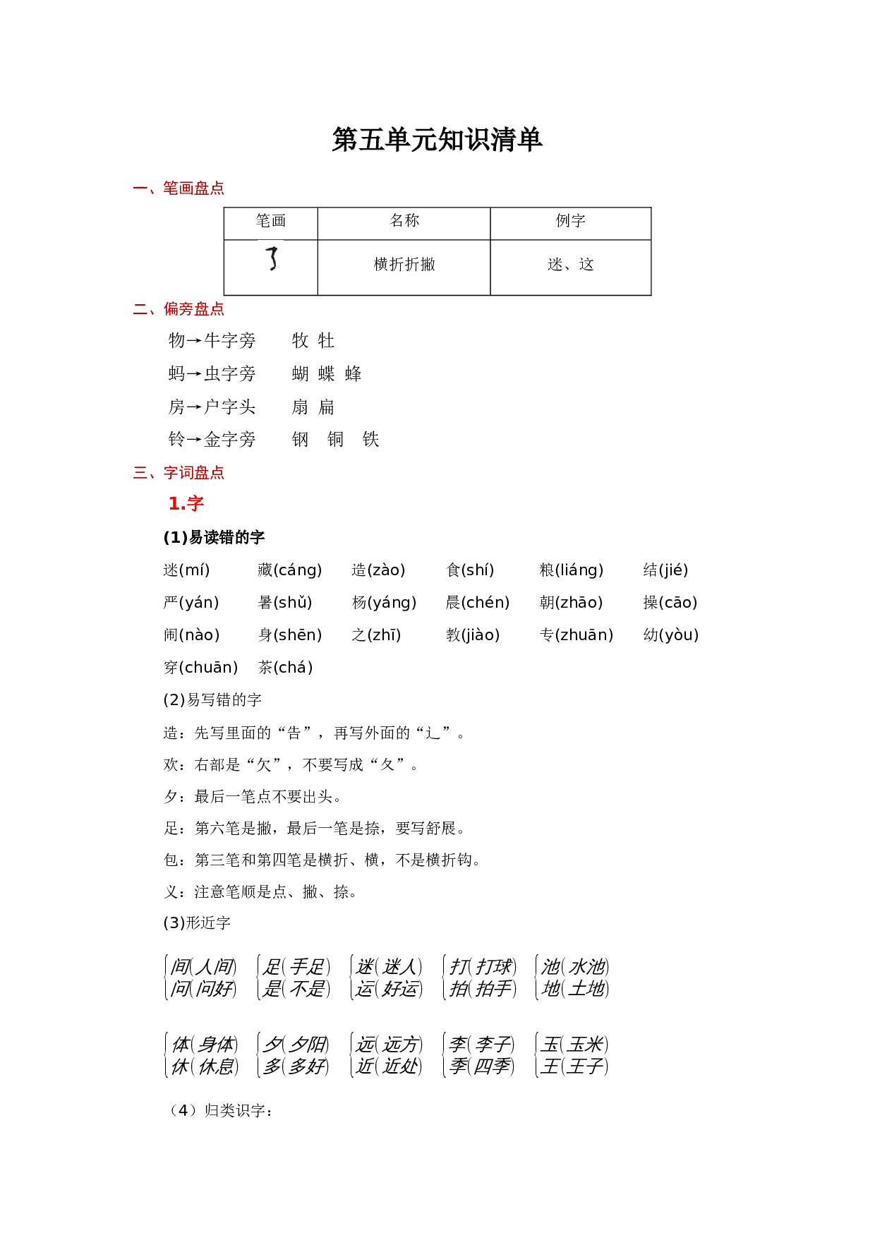 第五单元（知识清单）-（统编版.2024）.docx 第1页