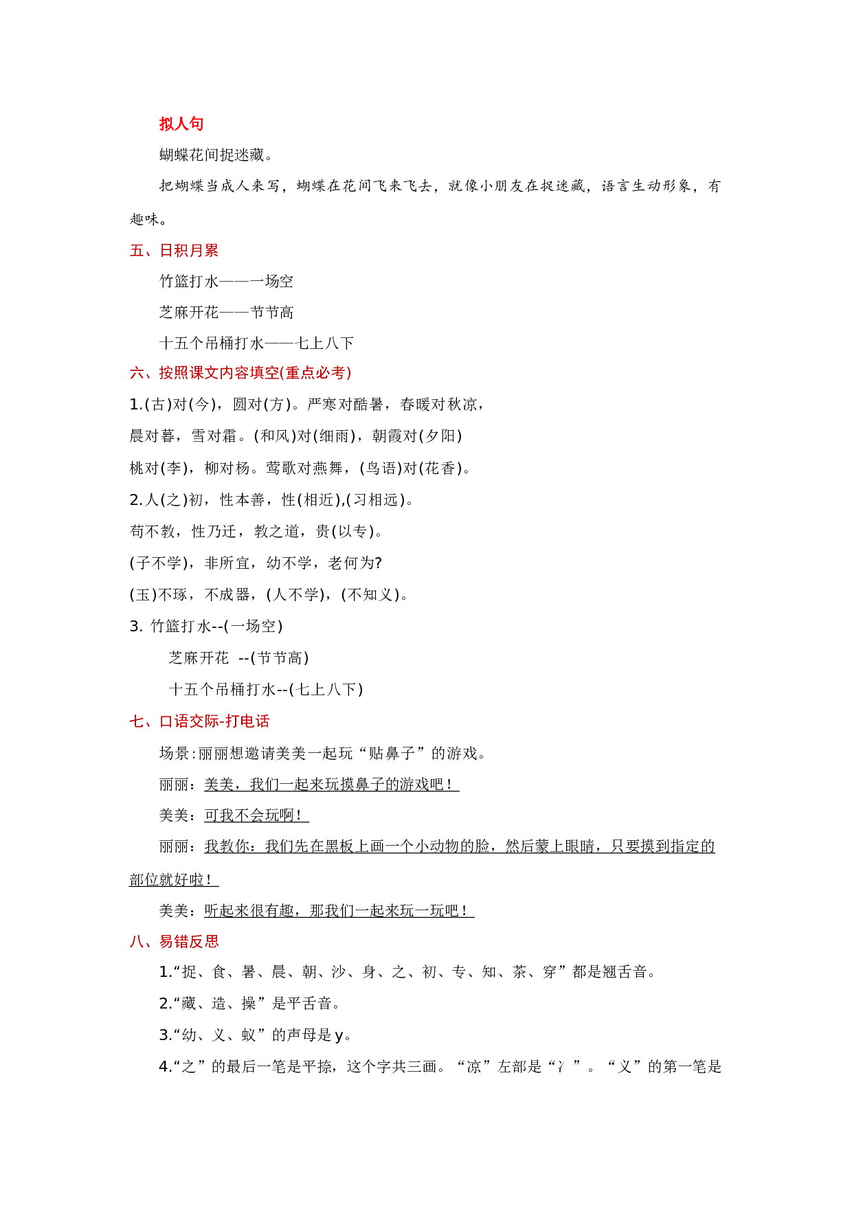 第五单元（知识清单）-（统编版.2024）.docx 第3页