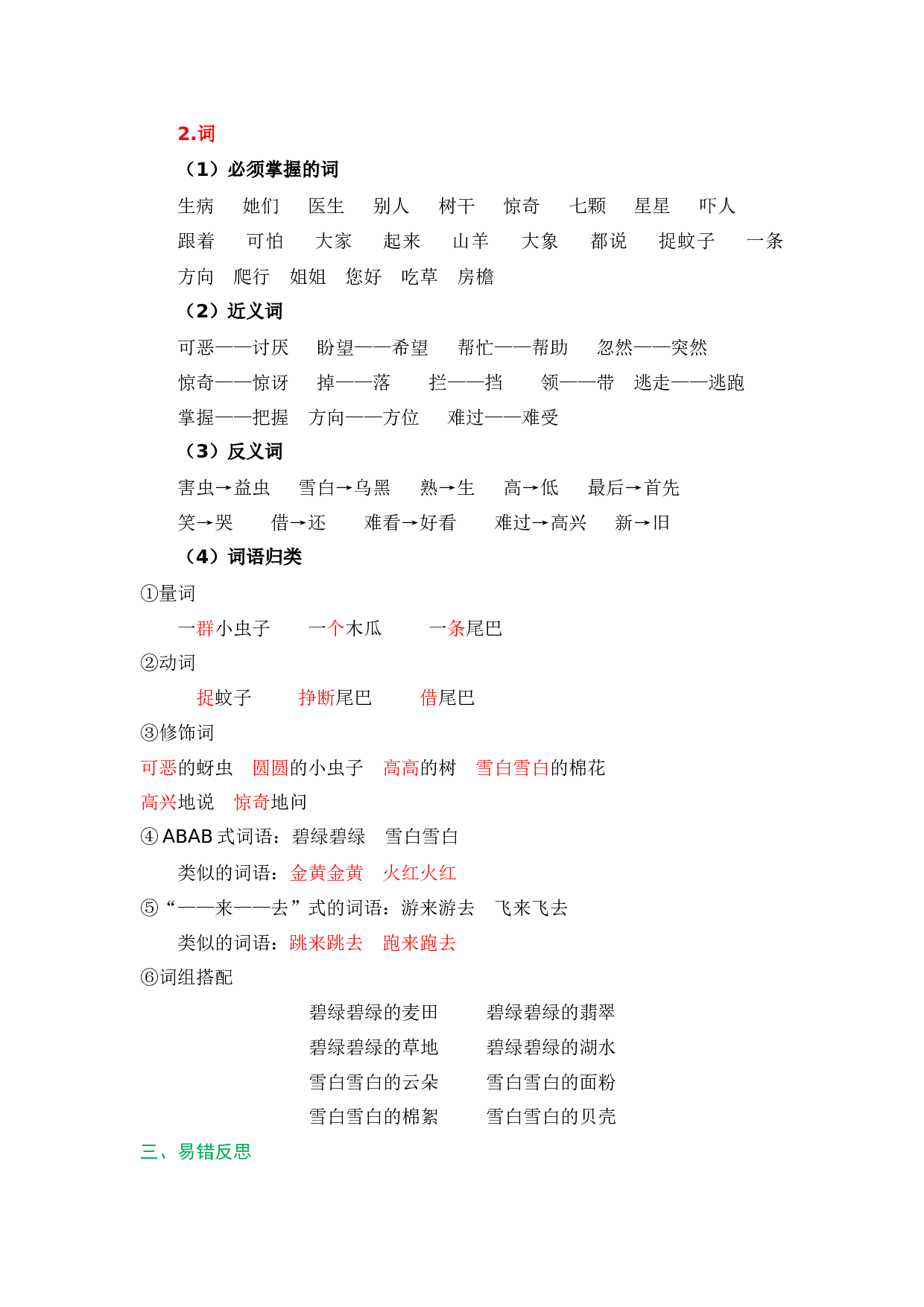 第八单元（知识清单）- （统编版.2024）.docx 第2页