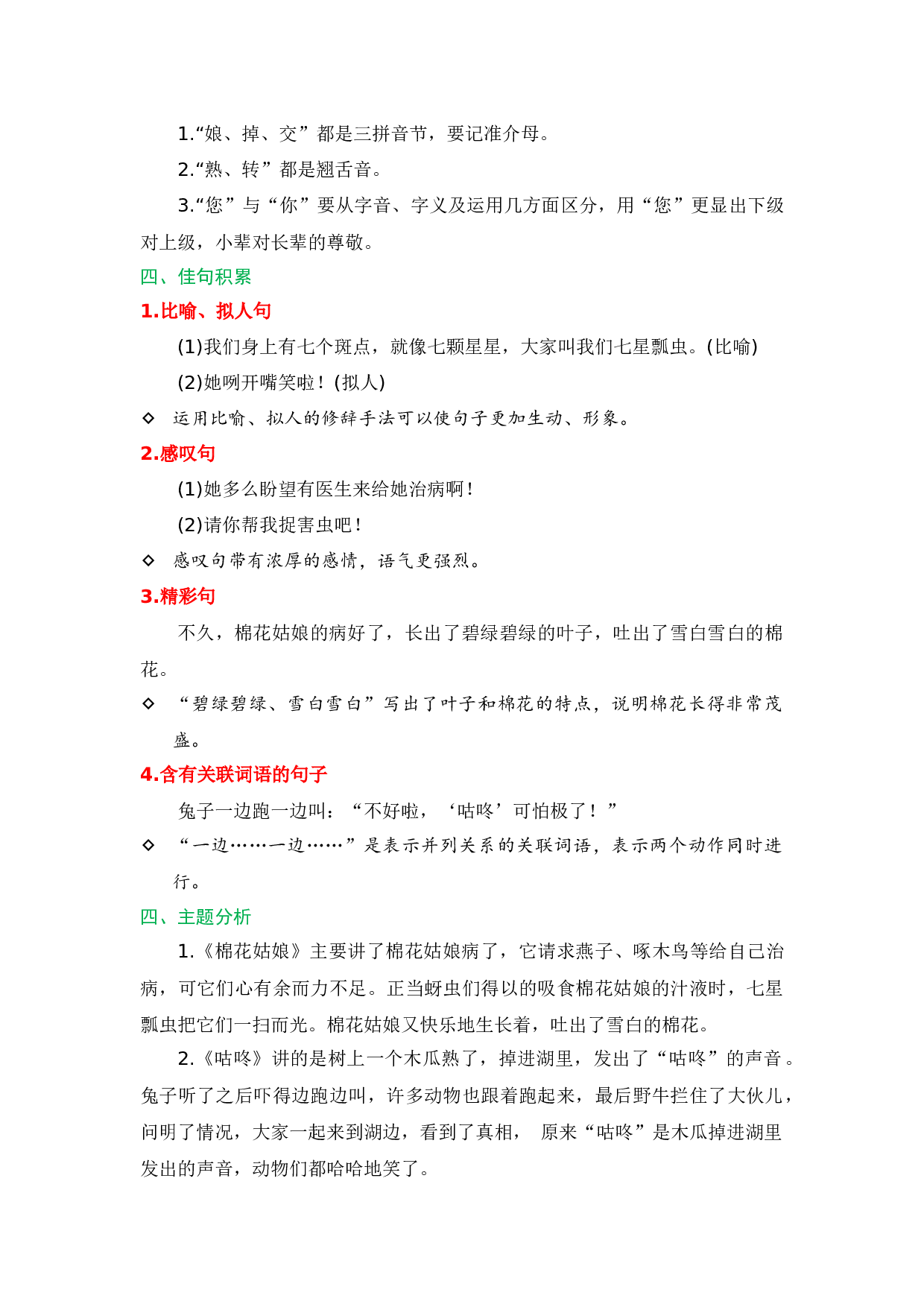 第八单元（知识清单）- （统编版.2024）.docx 第3页