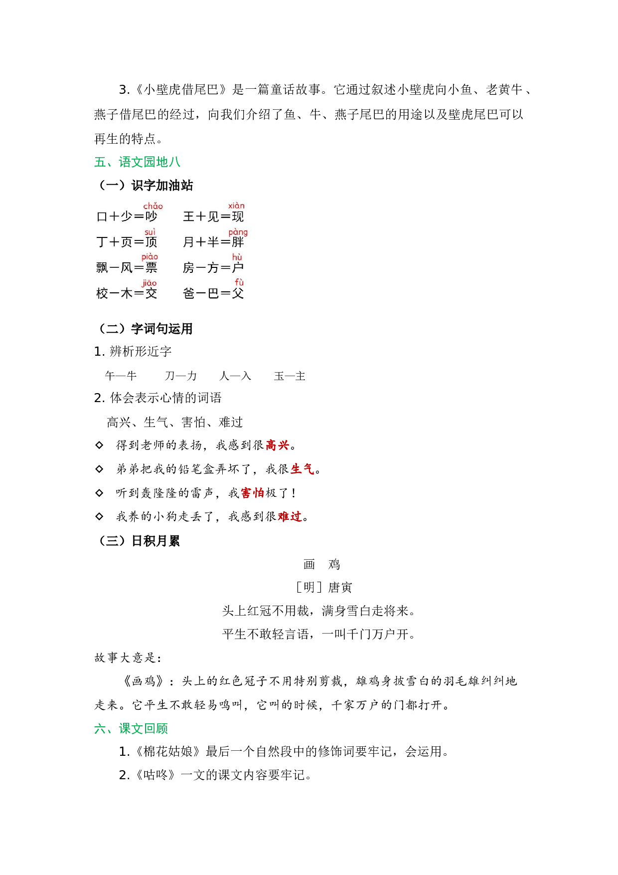 第八单元（知识清单）- （统编版.2024）.docx 第4页