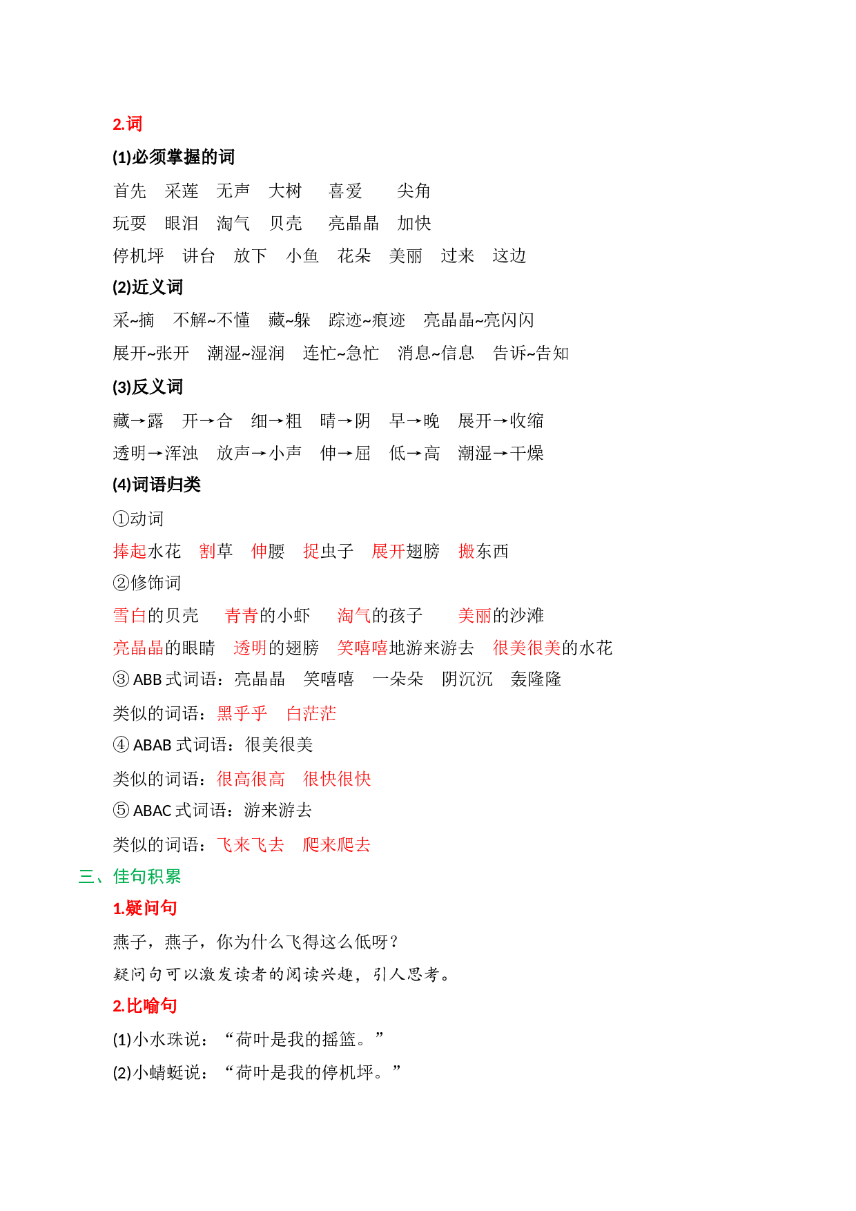 第六单元（知识清单）-（统编版.2024）.docx 第2页